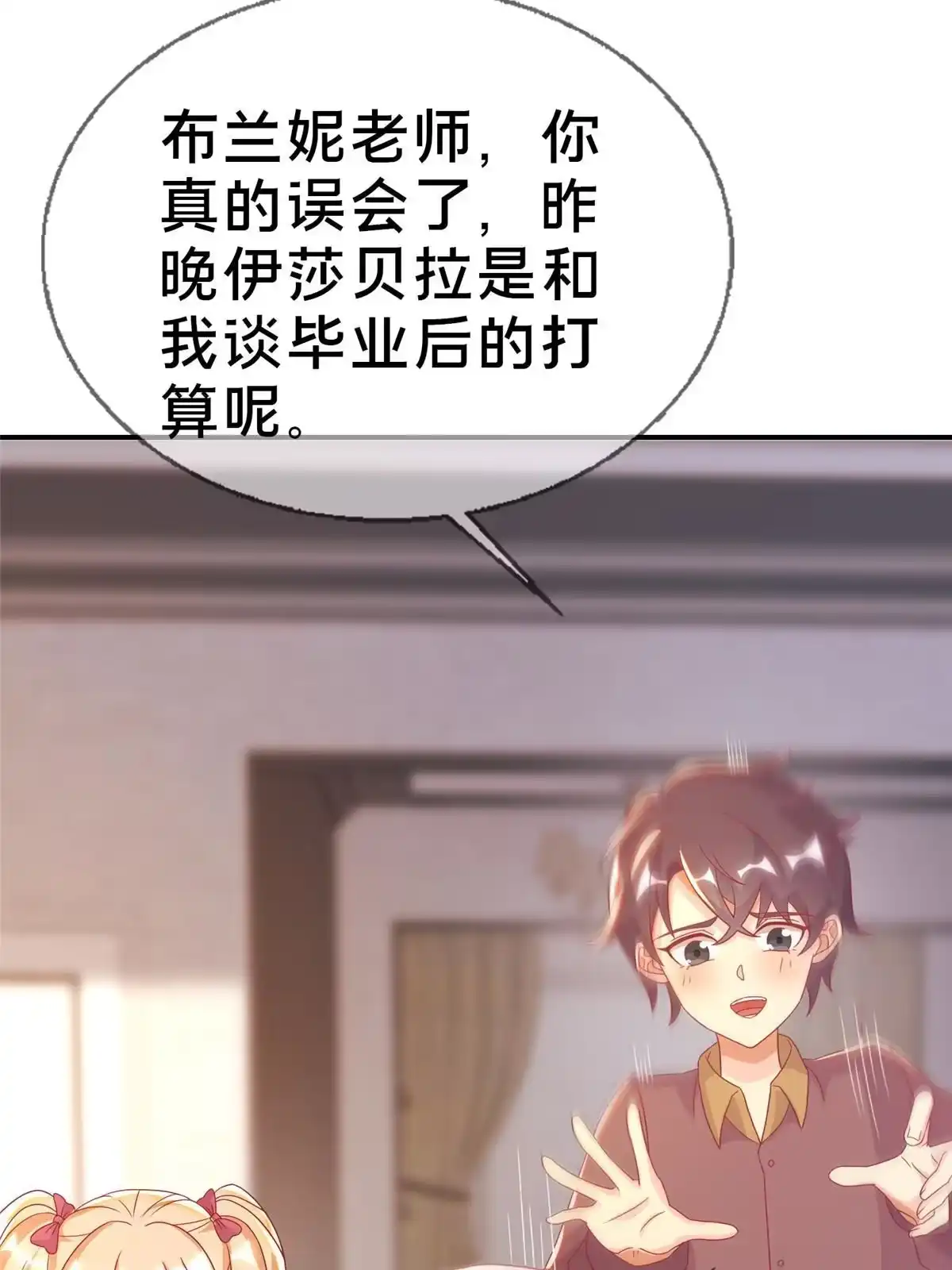 《我的学姐会魔法》41 吃醋 第50页