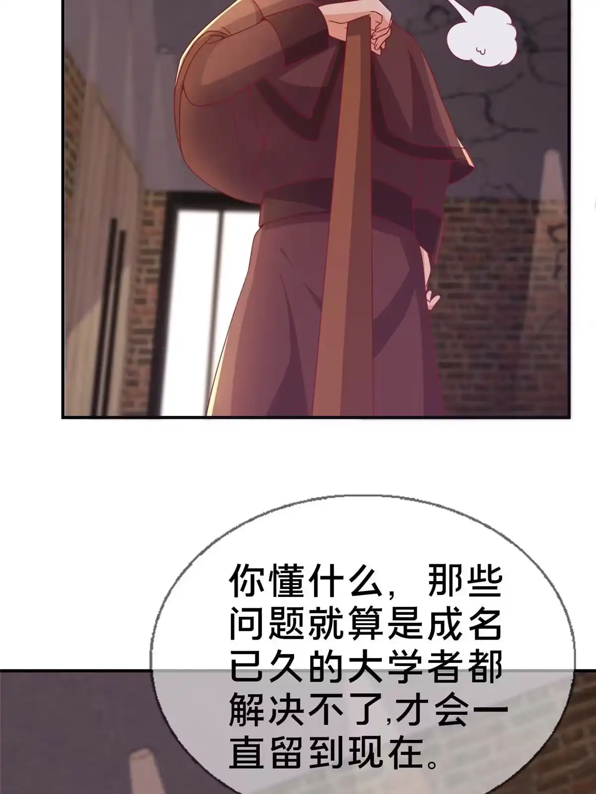 《我的学姐会魔法》42 数学之神 第39页