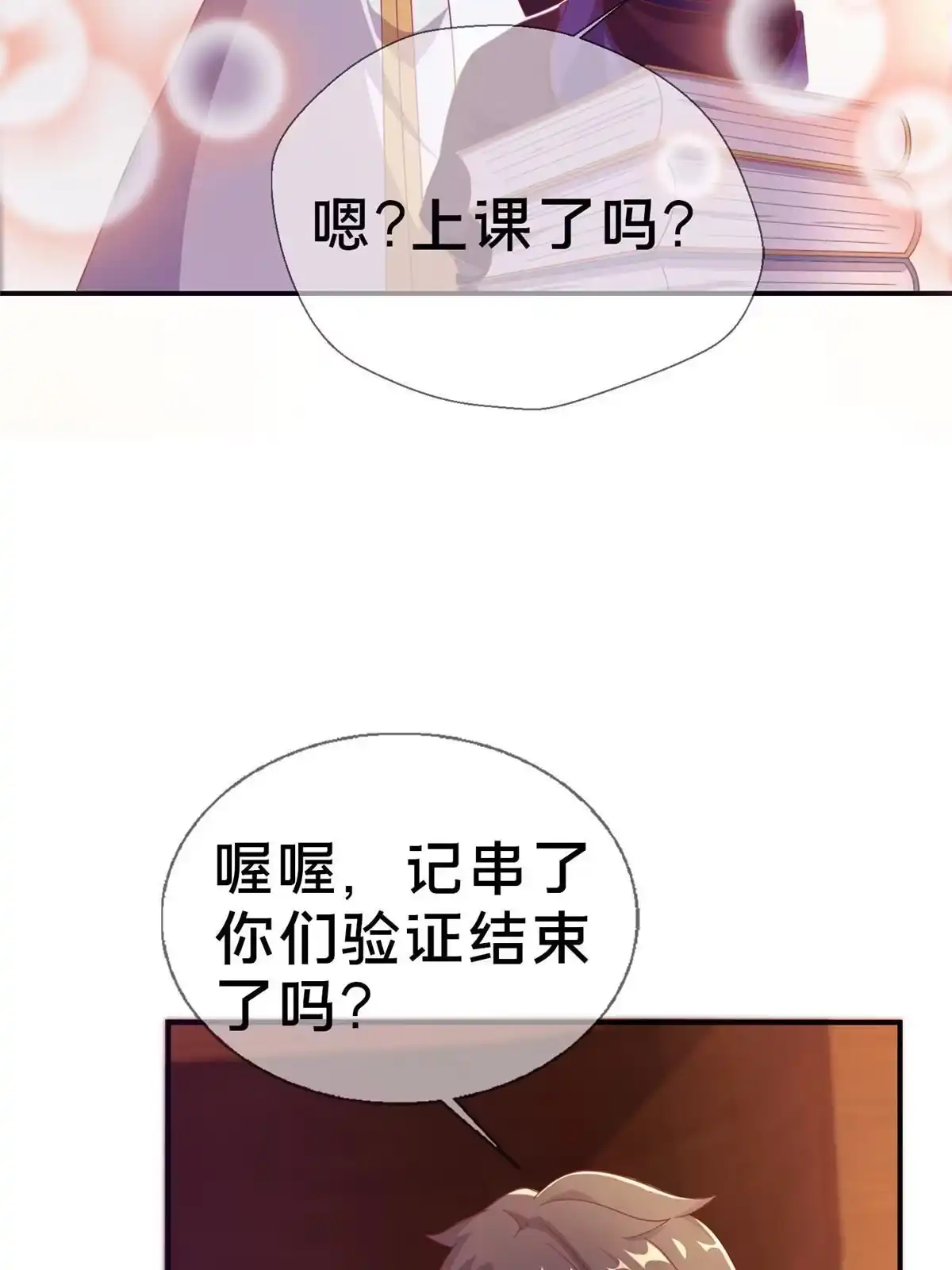 《我的学姐会魔法》42 数学之神 第66页