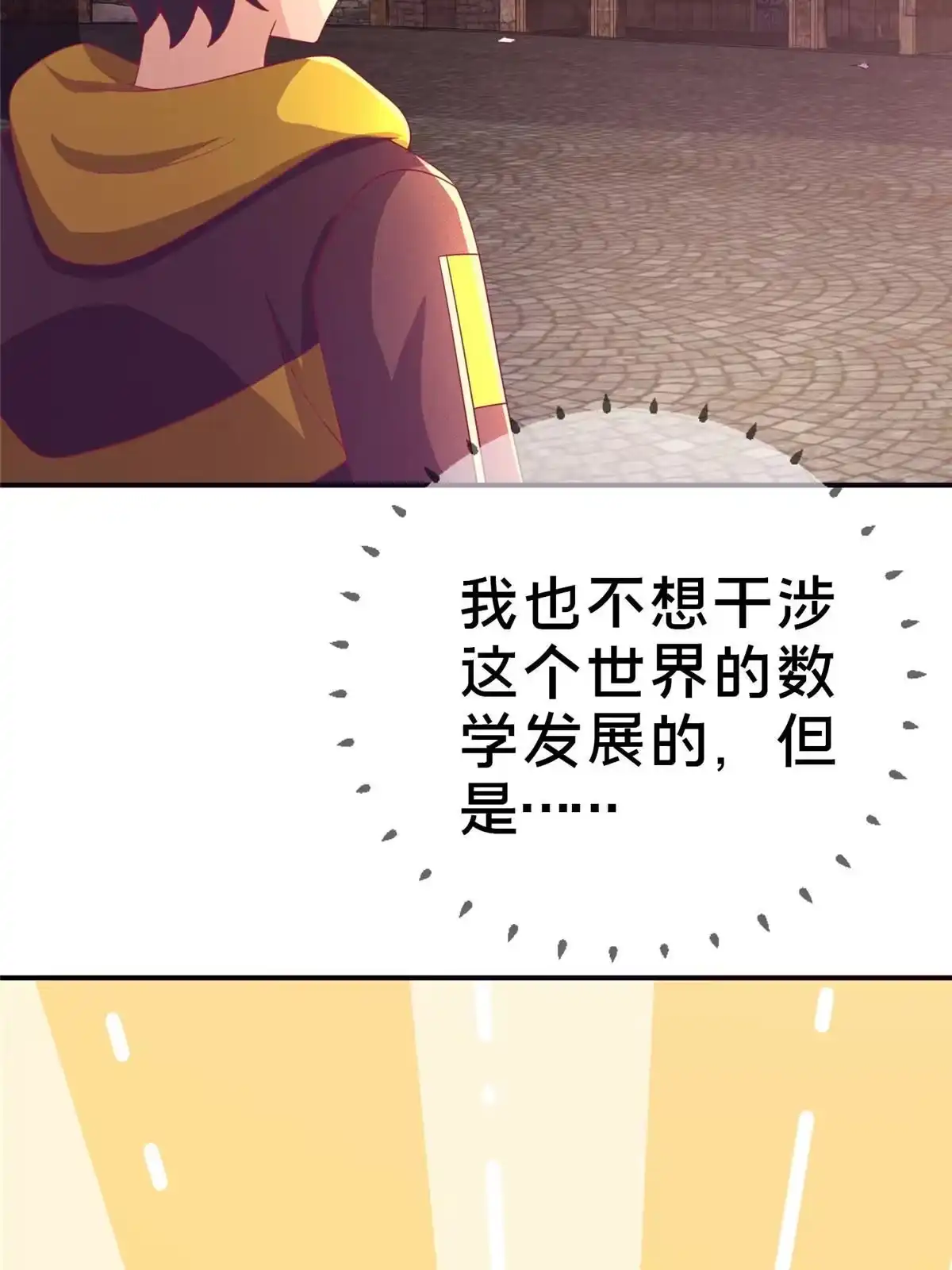 《我的学姐会魔法》42 数学之神 第31页