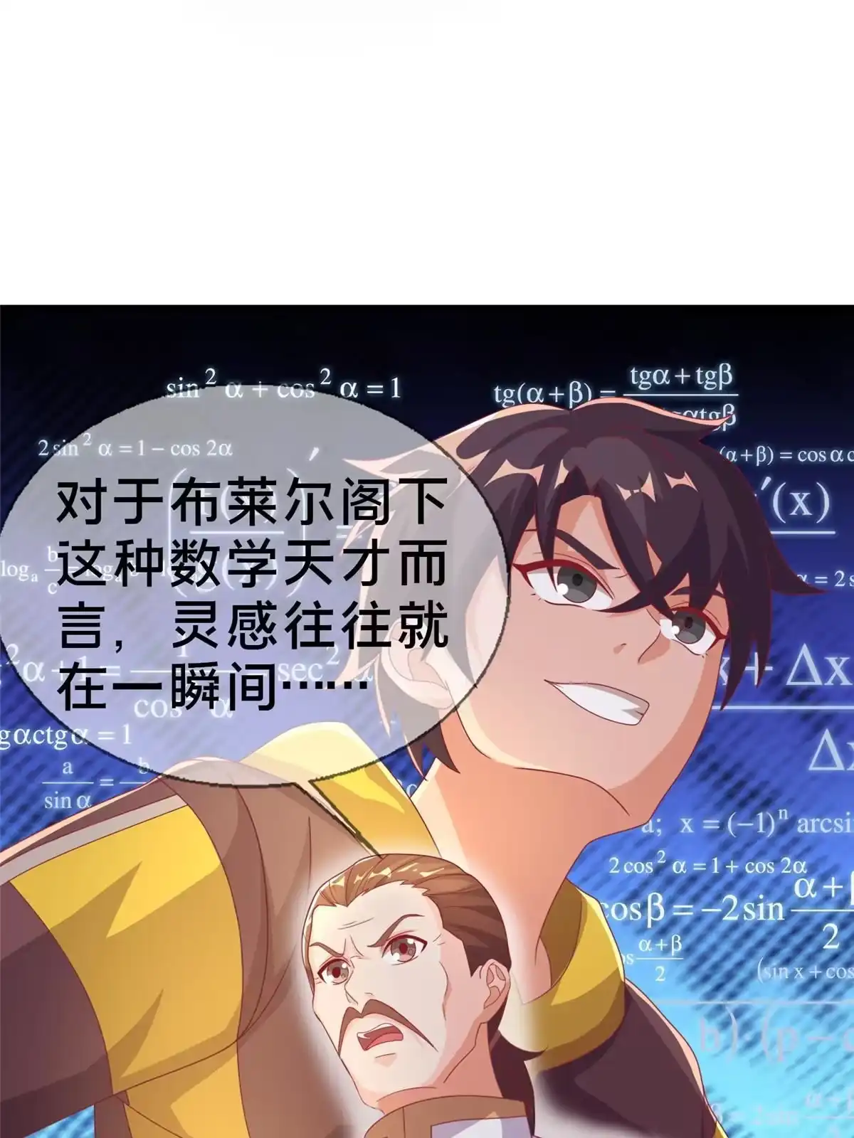 《我的学姐会魔法》42 数学之神 第21页