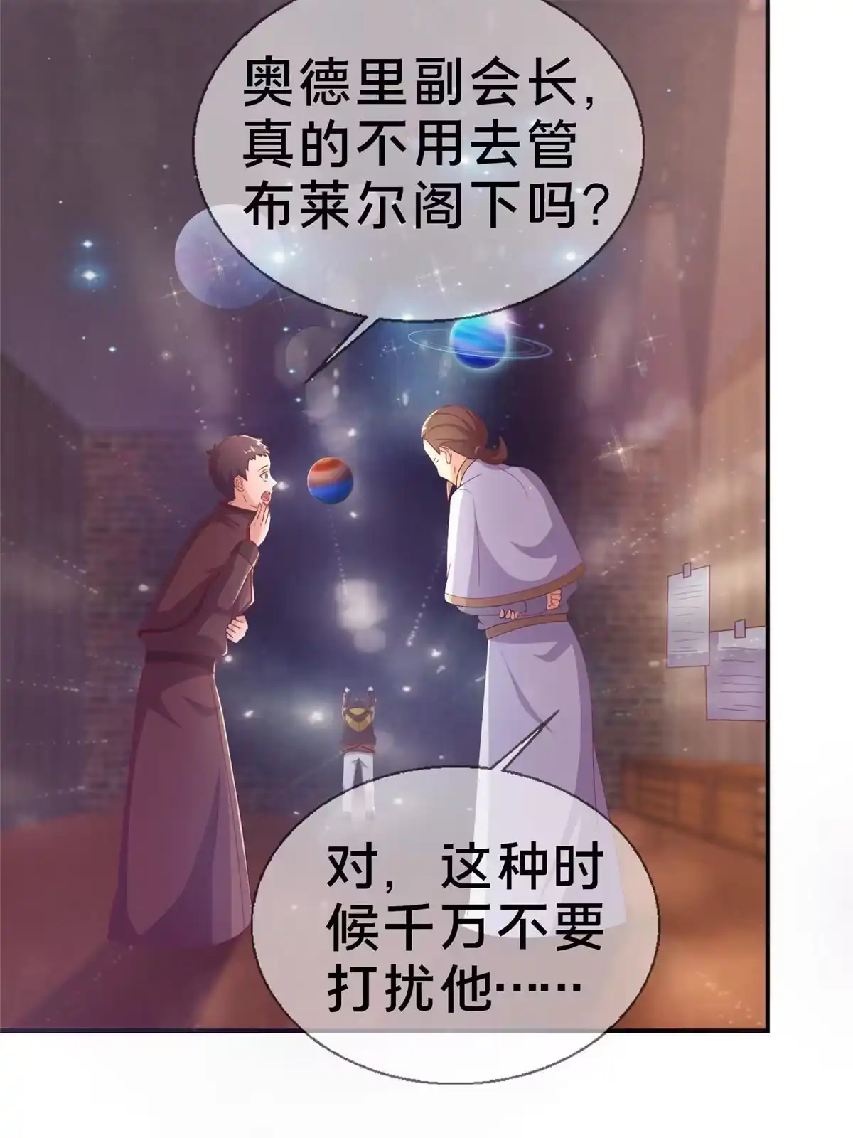 《我的学姐会魔法》42 数学之神 第20页