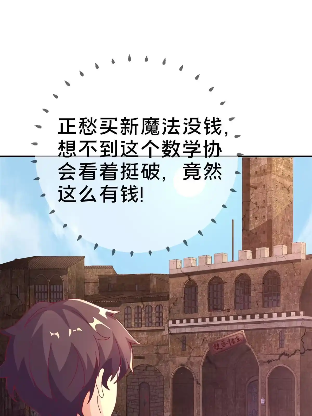 《我的学姐会魔法》42 数学之神 第30页