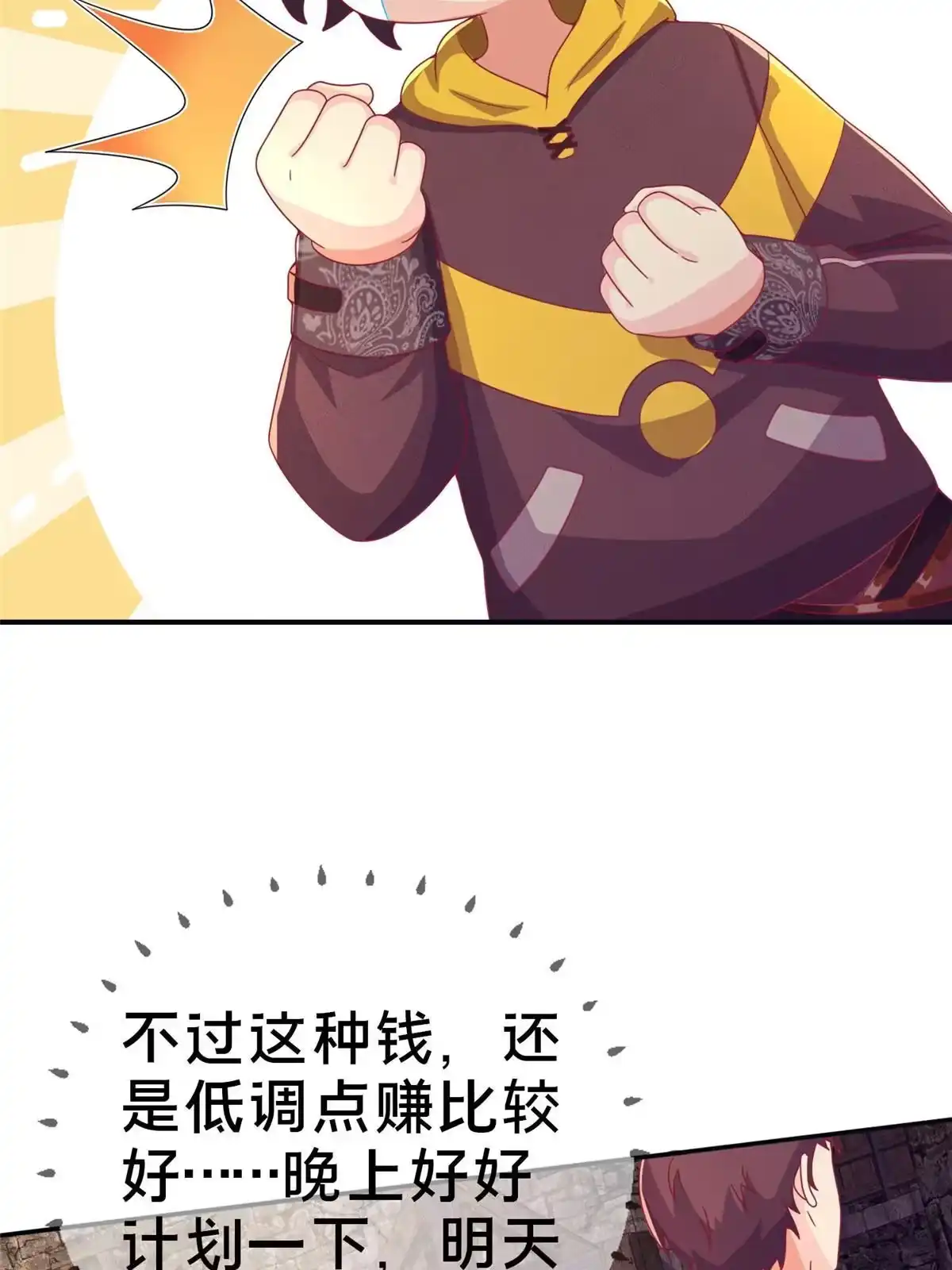 《我的学姐会魔法》42 数学之神 第33页