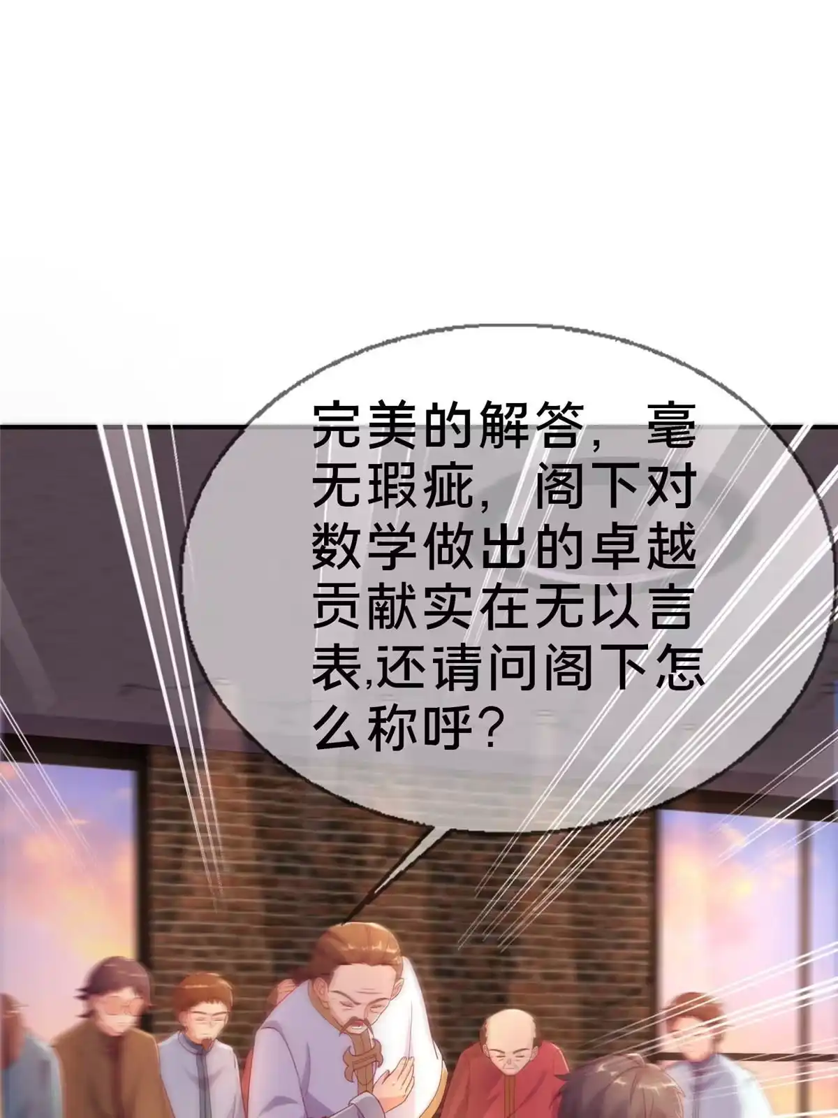 《我的学姐会魔法》42 数学之神 第68页