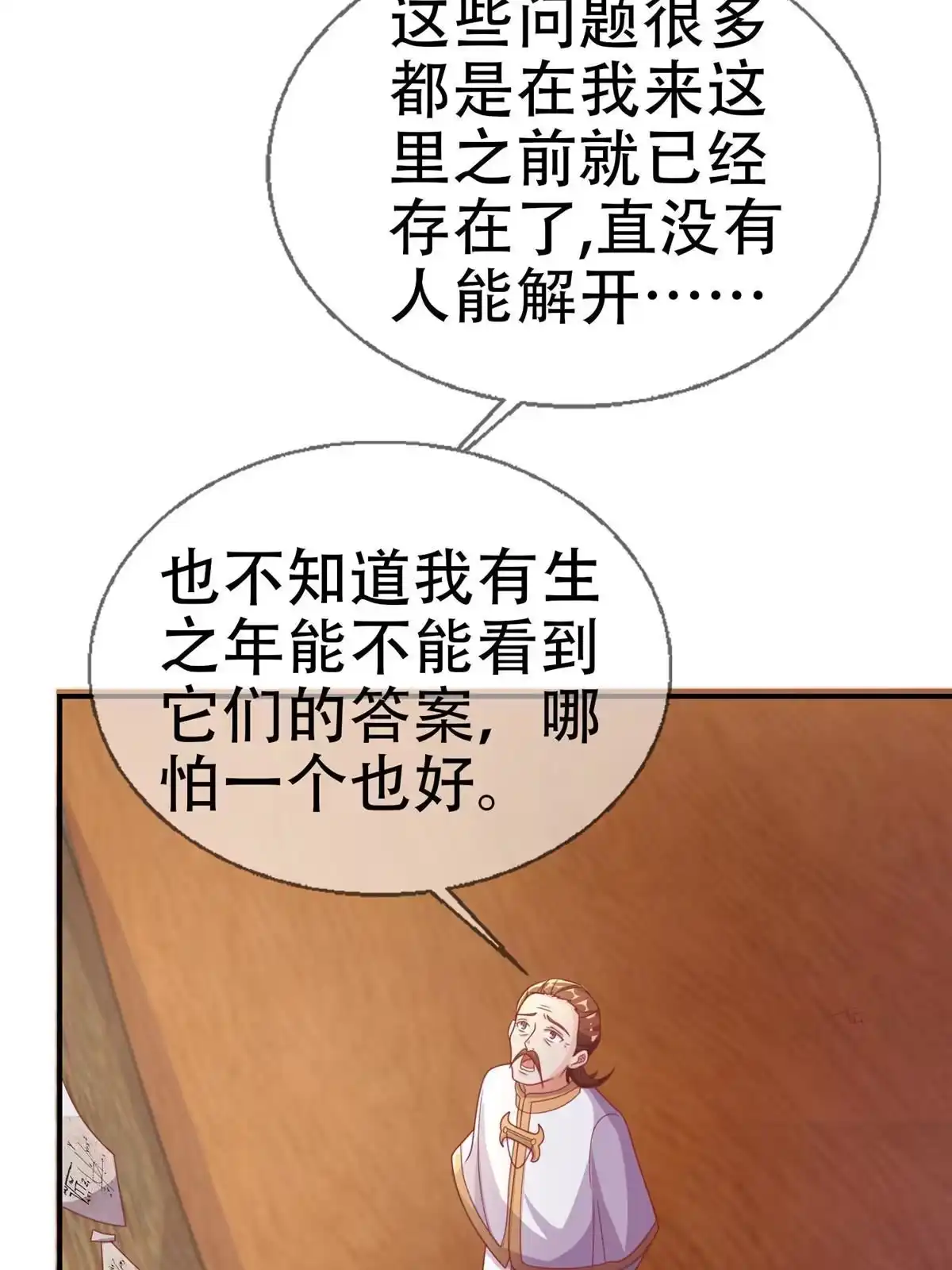 《我的学姐会魔法》42 数学之神 第14页