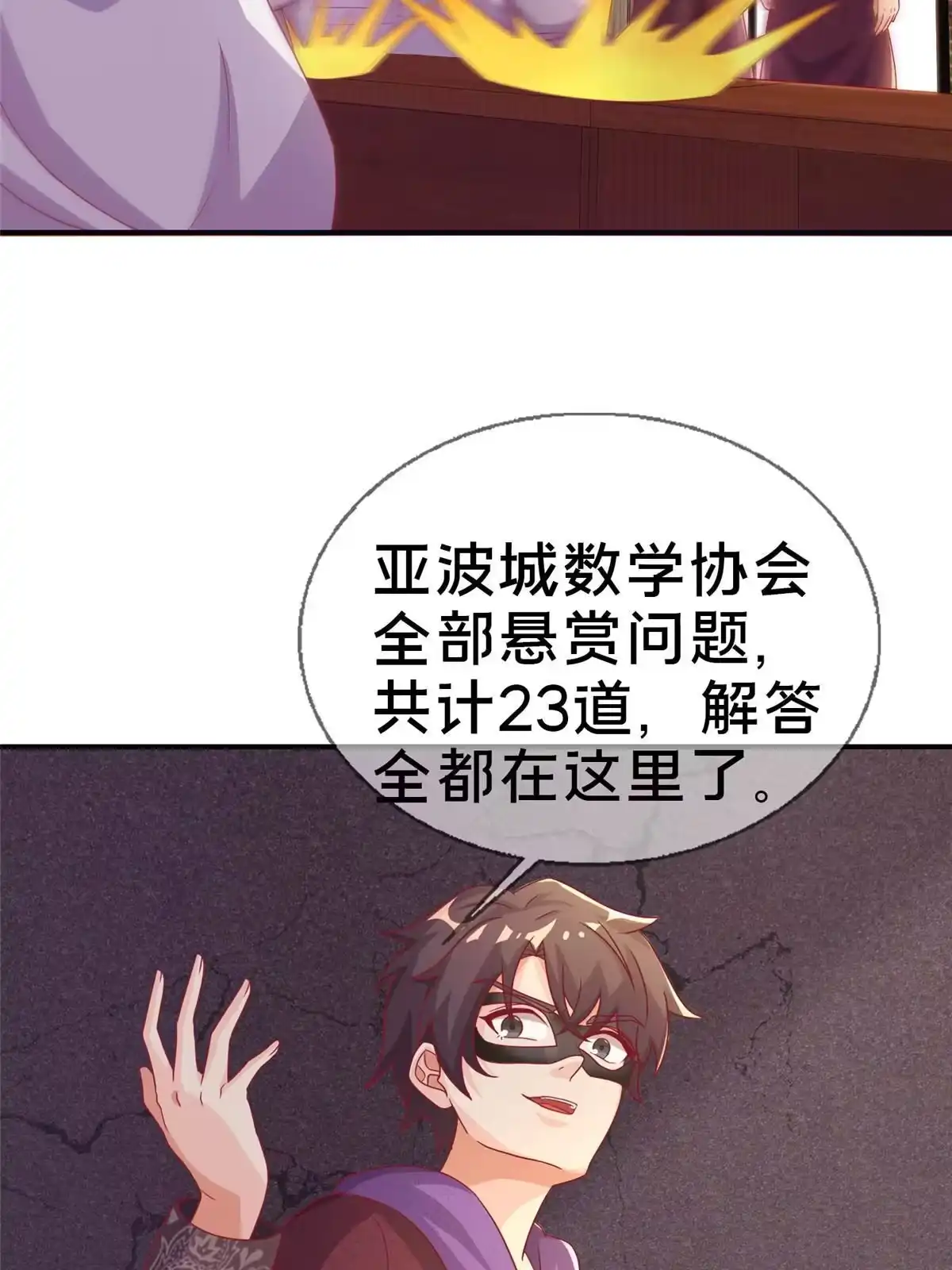 《我的学姐会魔法》42 数学之神 第49页