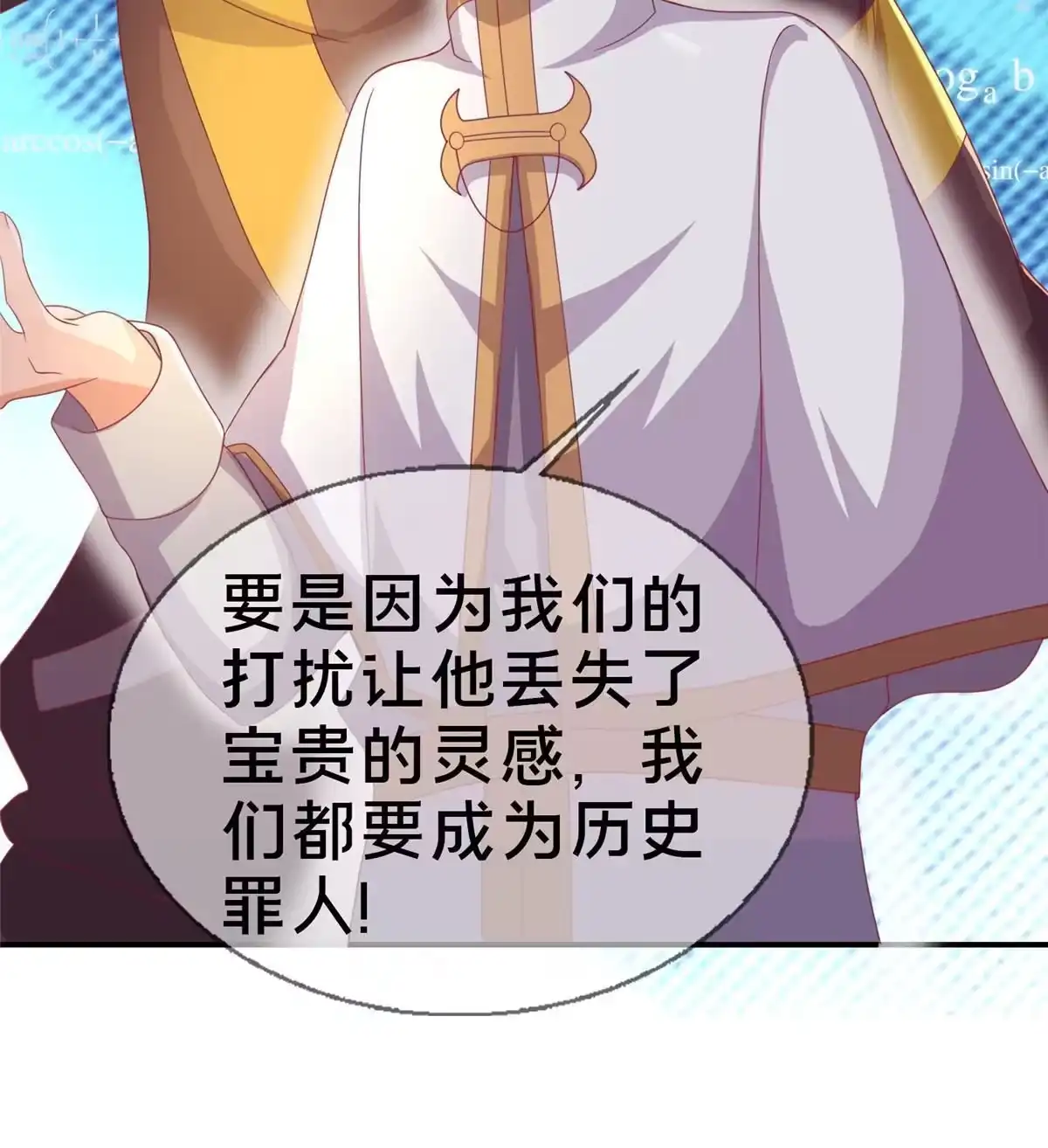 《我的学姐会魔法》42 数学之神 第22页