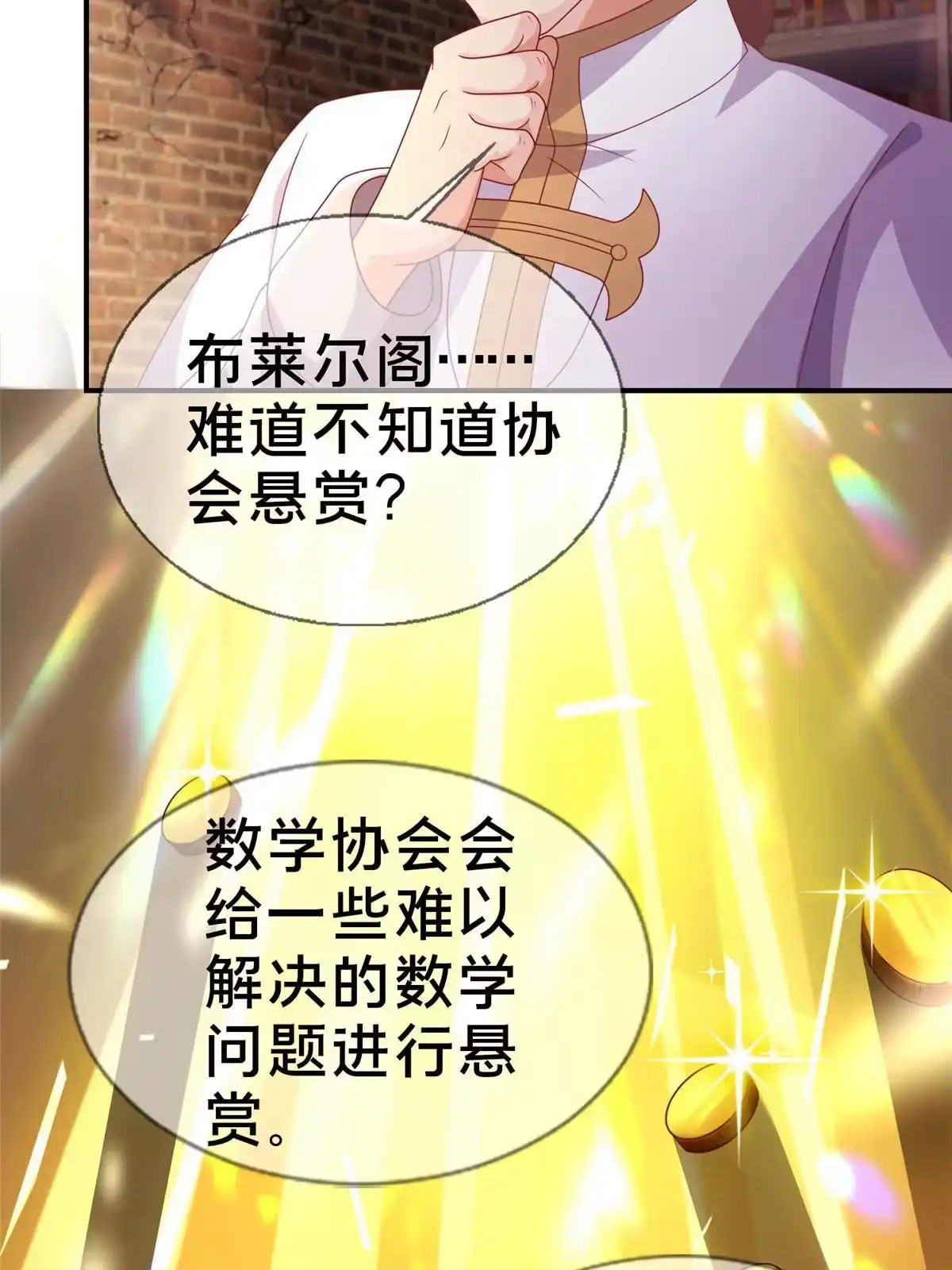 《我的学姐会魔法》42 数学之神 第5页