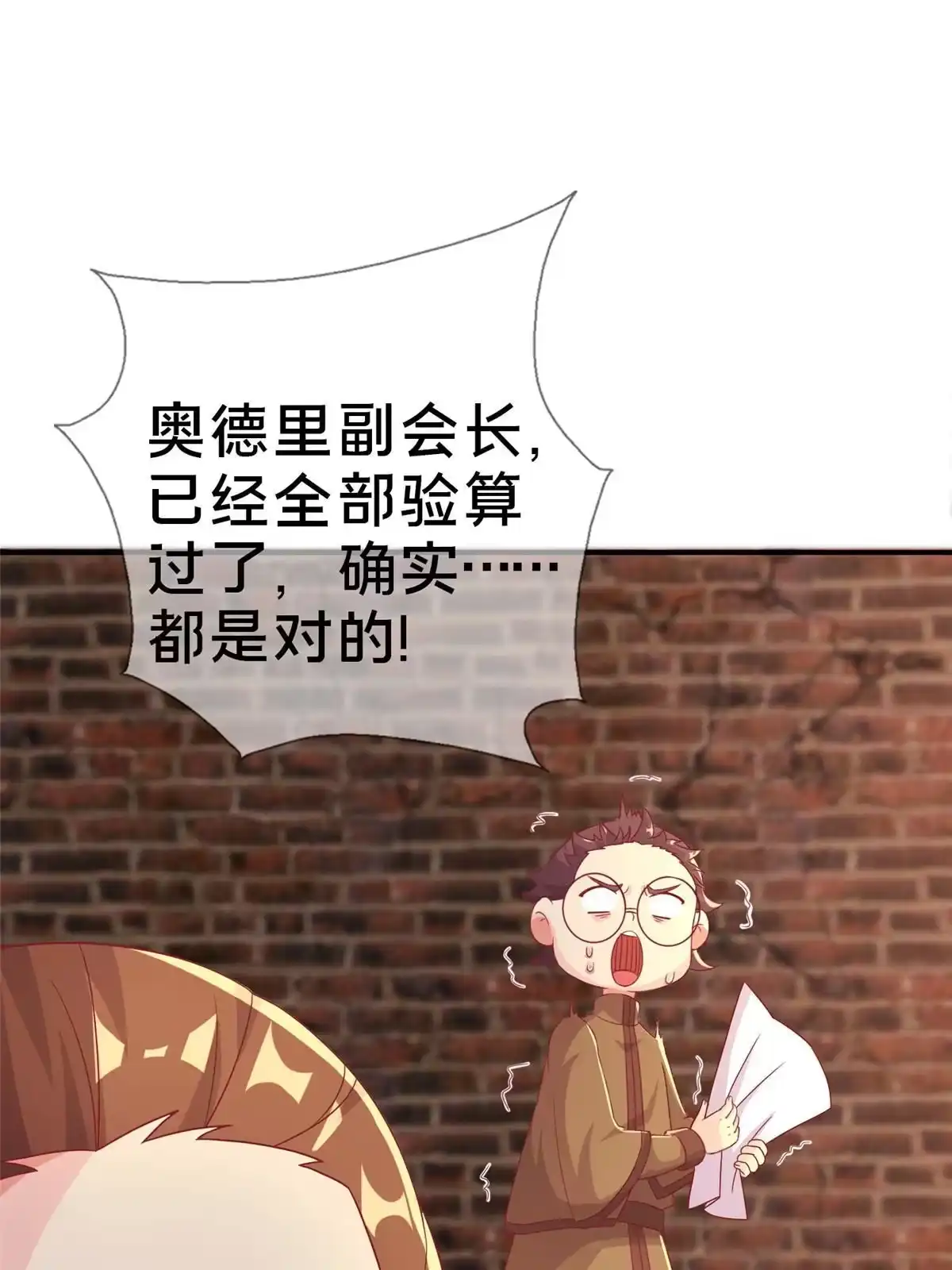 《我的学姐会魔法》42 数学之神 第56页