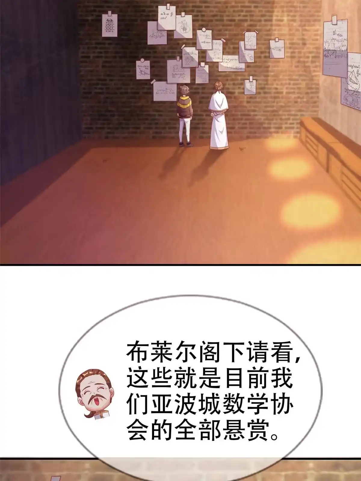 《我的学姐会魔法》42 数学之神 第12页