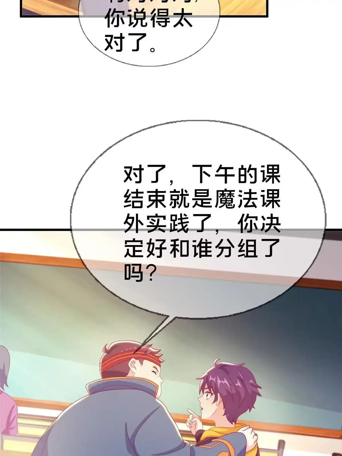 《我的学姐会魔法》43 亚波城 毁灭？ 第41页