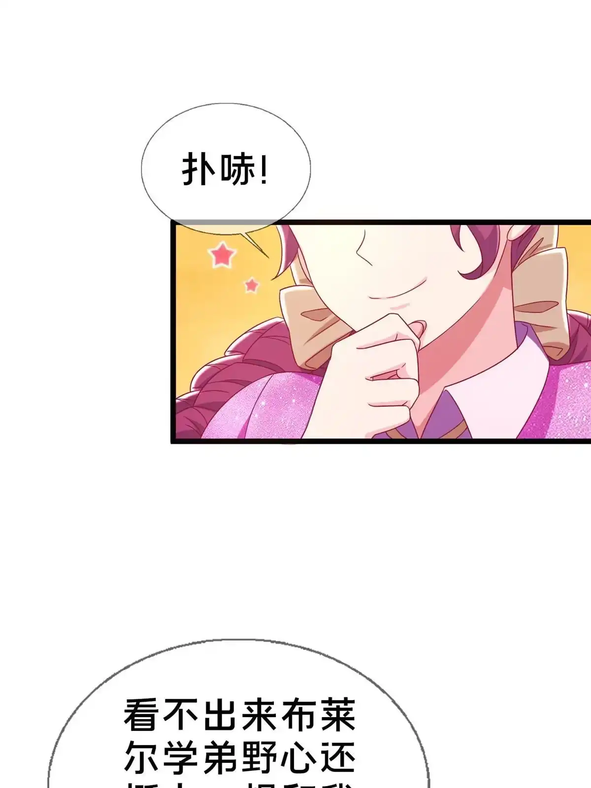 《我的学姐会魔法》43 亚波城 毁灭？ 第58页