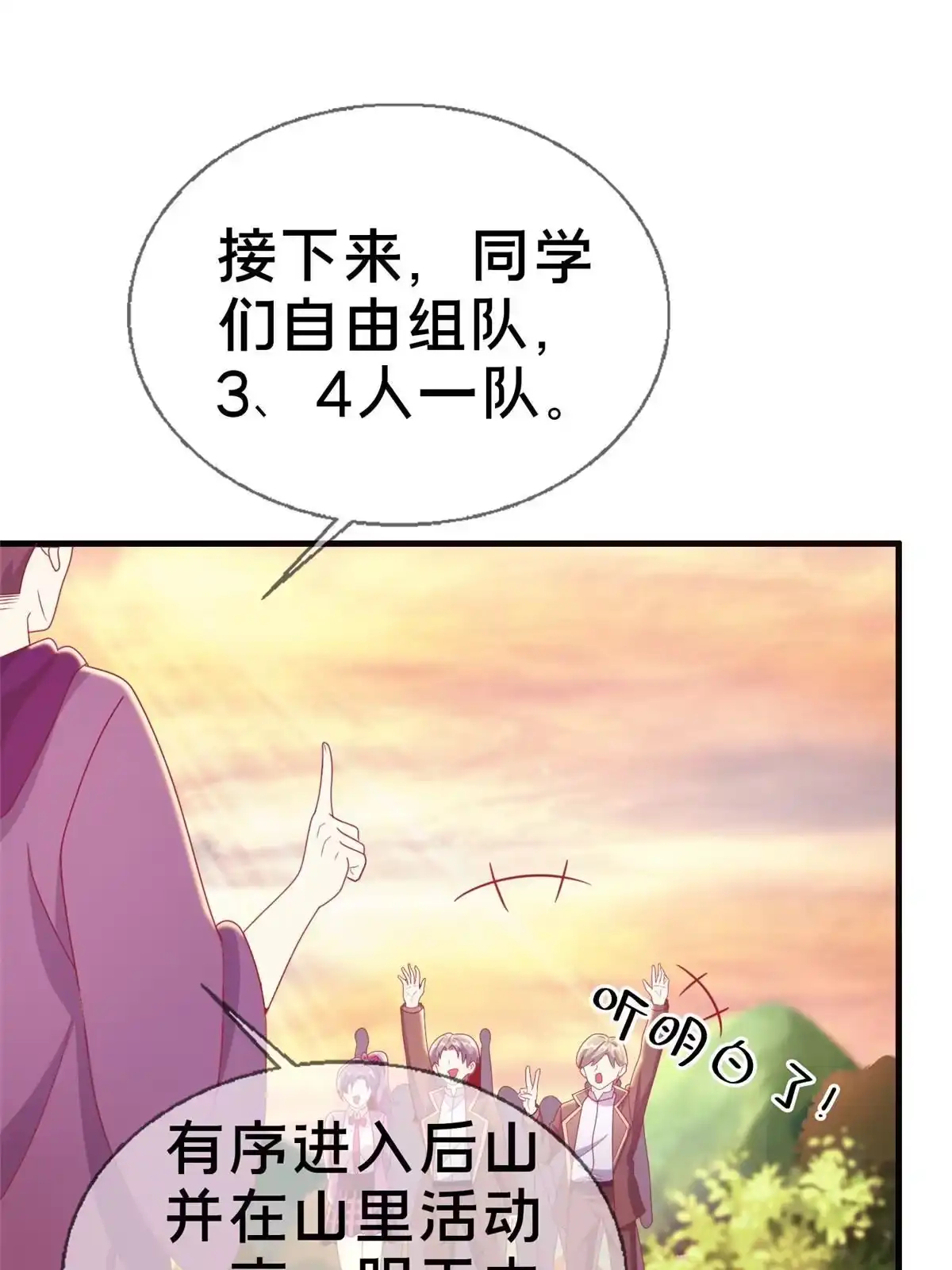 《我的学姐会魔法》43 亚波城 毁灭？ 第52页