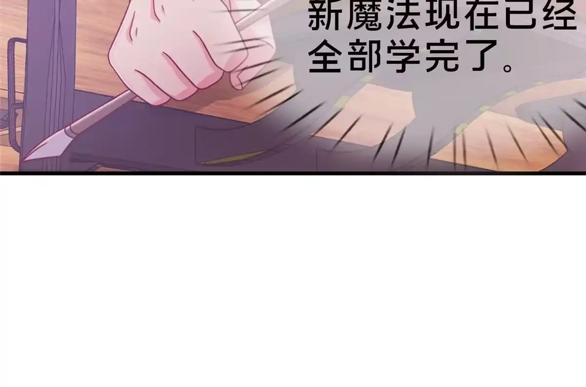 《我的学姐会魔法》43 亚波城 毁灭？ 第26页
