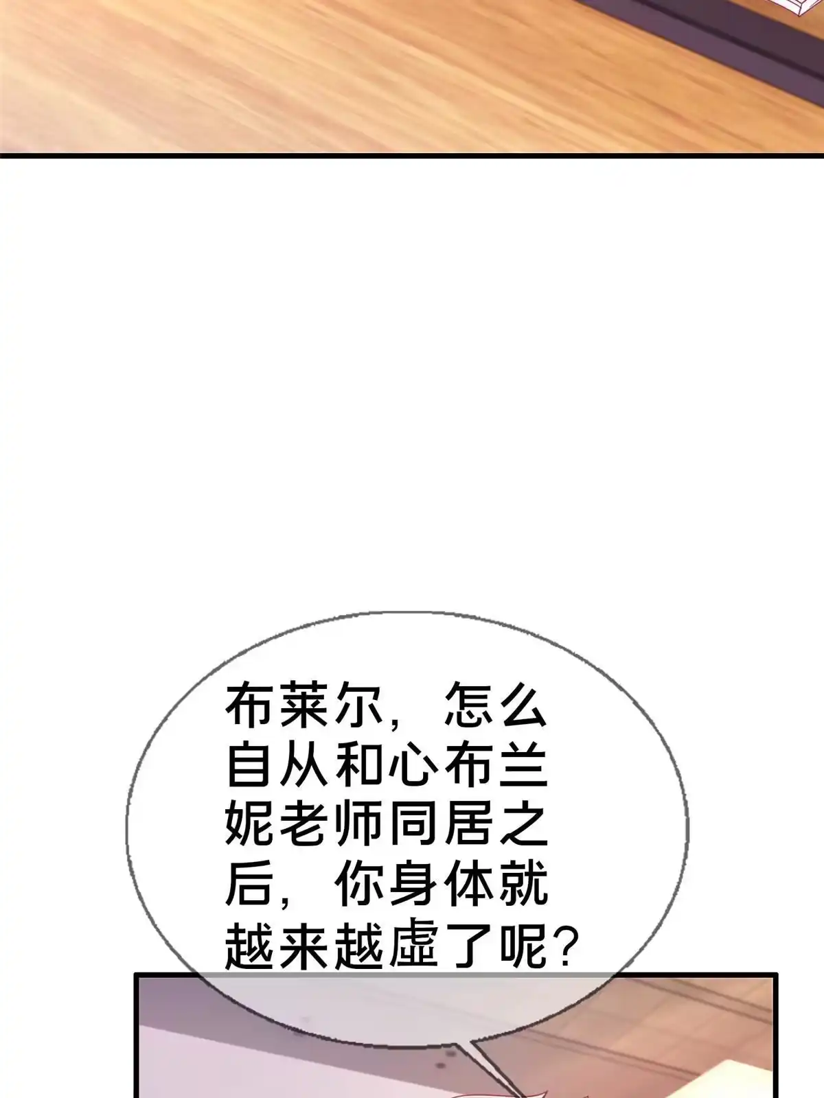 《我的学姐会魔法》43 亚波城 毁灭？ 第28页