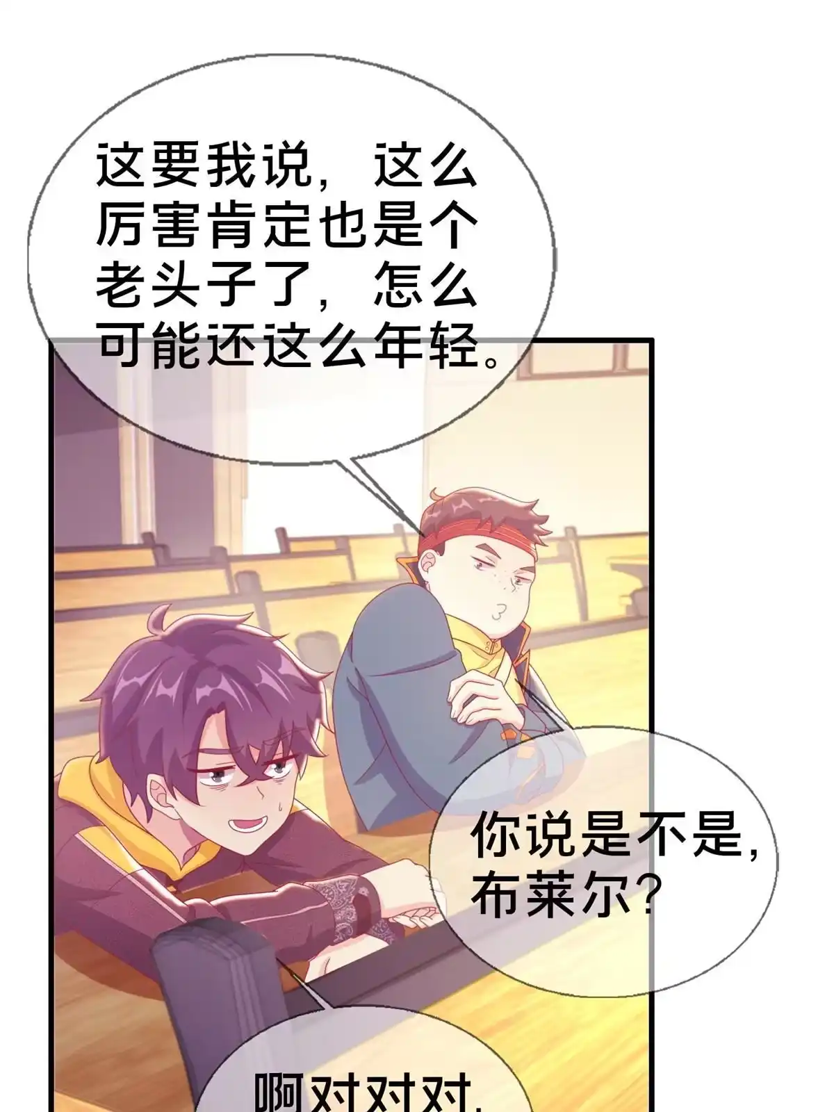 《我的学姐会魔法》43 亚波城 毁灭？ 第40页