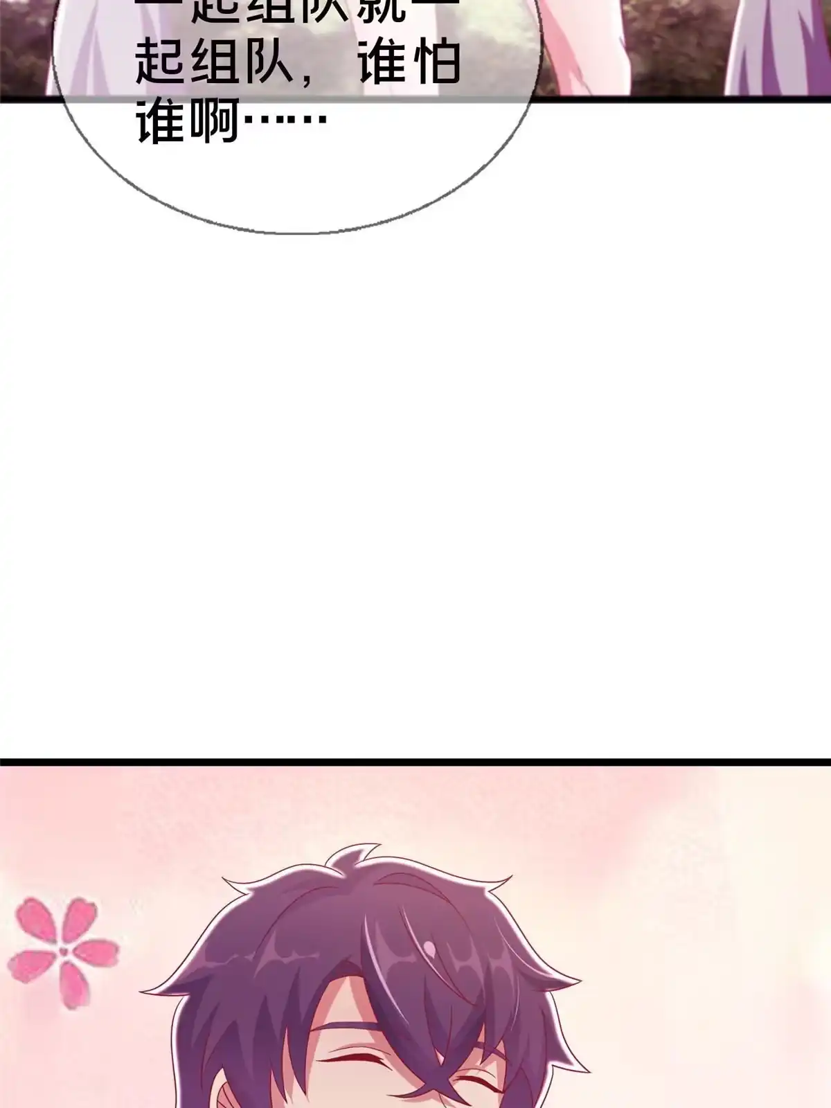 《我的学姐会魔法》43 亚波城 毁灭？ 第63页
