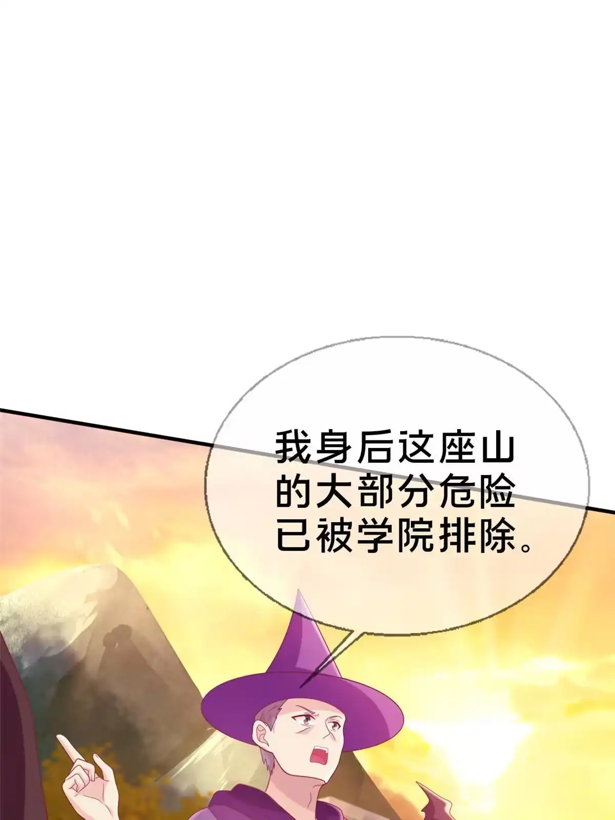 《我的学姐会魔法》43 亚波城 毁灭？ 第50页