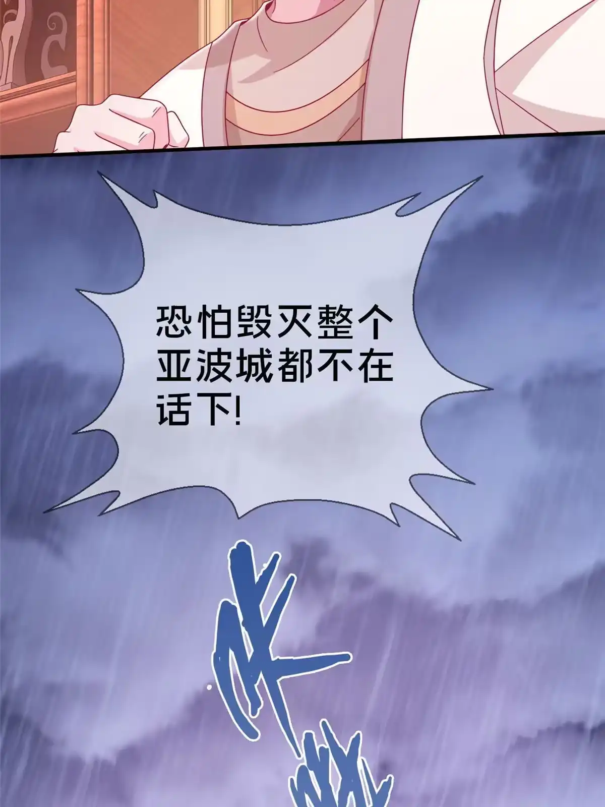 《我的学姐会魔法》43 亚波城 毁灭？ 第21页