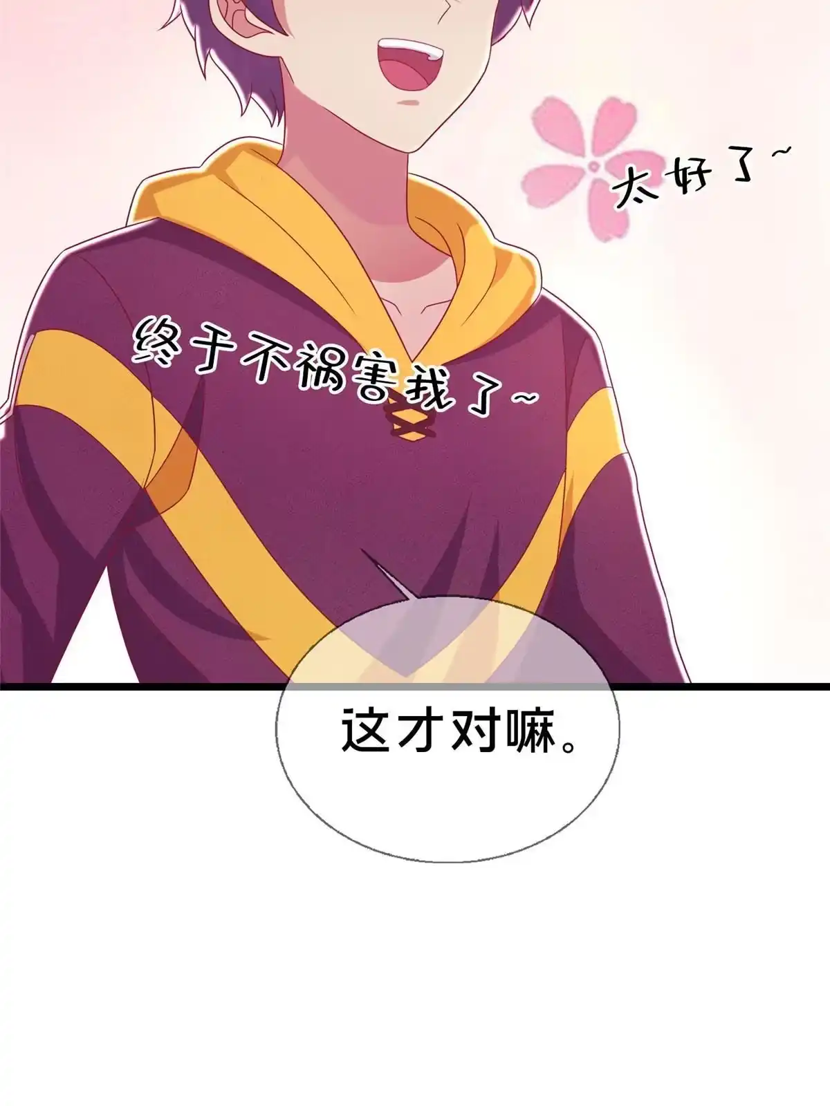 《我的学姐会魔法》43 亚波城 毁灭？ 第64页