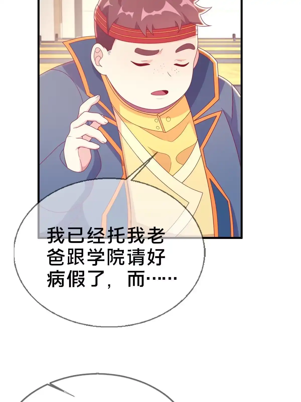 《我的学姐会魔法》43 亚波城 毁灭？ 第43页