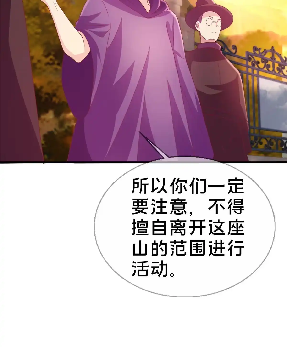 《我的学姐会魔法》43 亚波城 毁灭？ 第51页