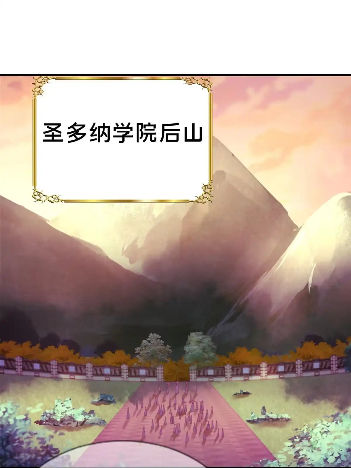 《我的学姐会魔法》43 亚波城 毁灭？ 第46页