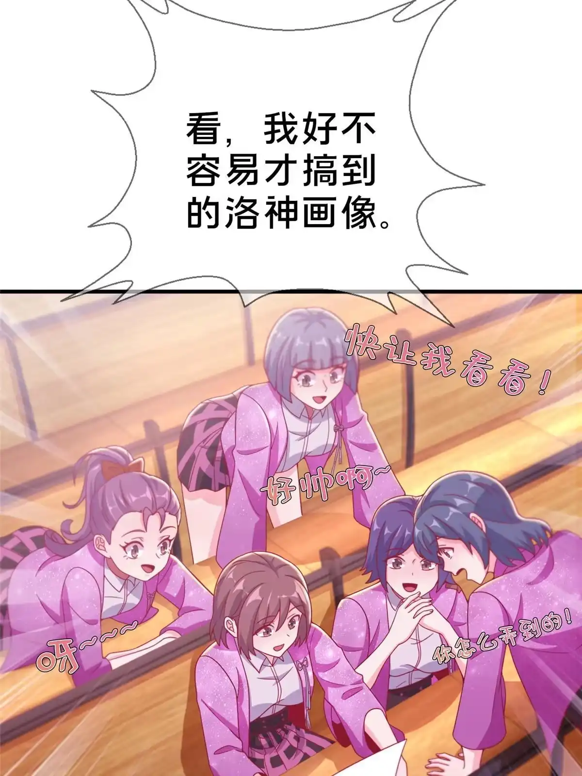 《我的学姐会魔法》43 亚波城 毁灭？ 第31页