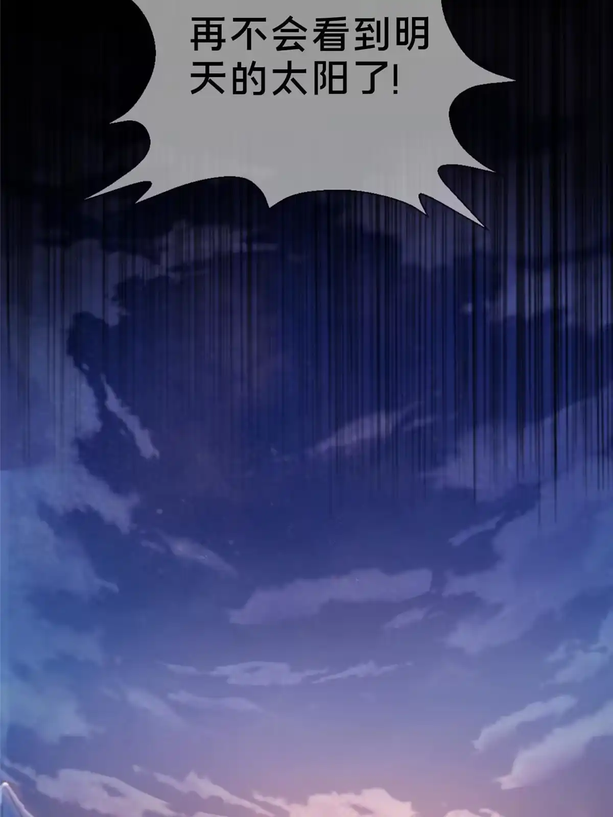 《我的学姐会魔法》43 亚波城 毁灭？ 第77页