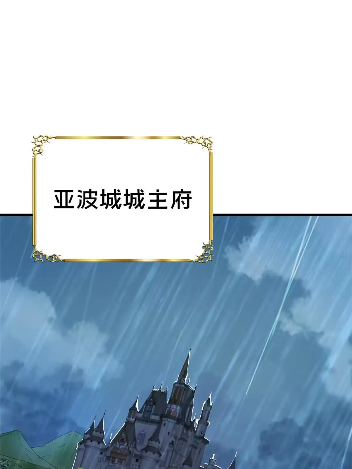 《我的学姐会魔法》43 亚波城 毁灭？ 第6页