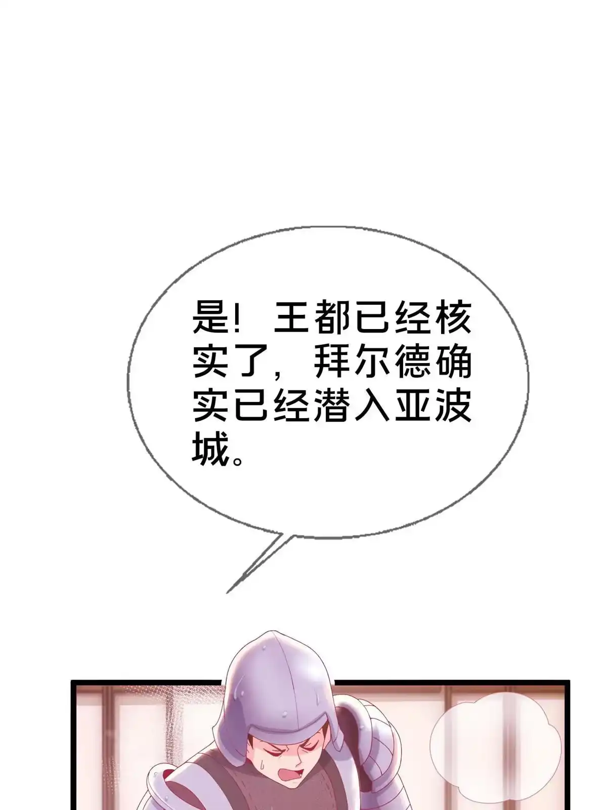 《我的学姐会魔法》43 亚波城 毁灭？ 第16页