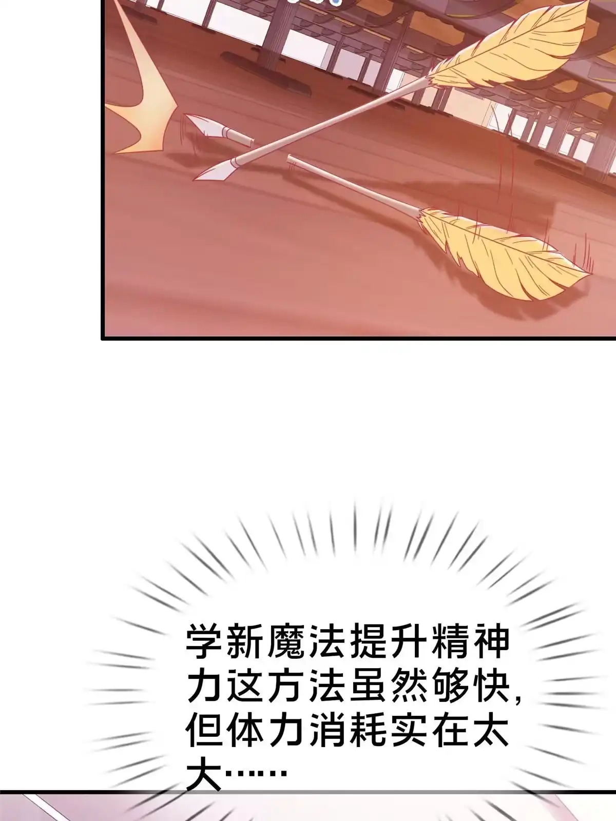 《我的学姐会魔法》43 亚波城 毁灭？ 第24页