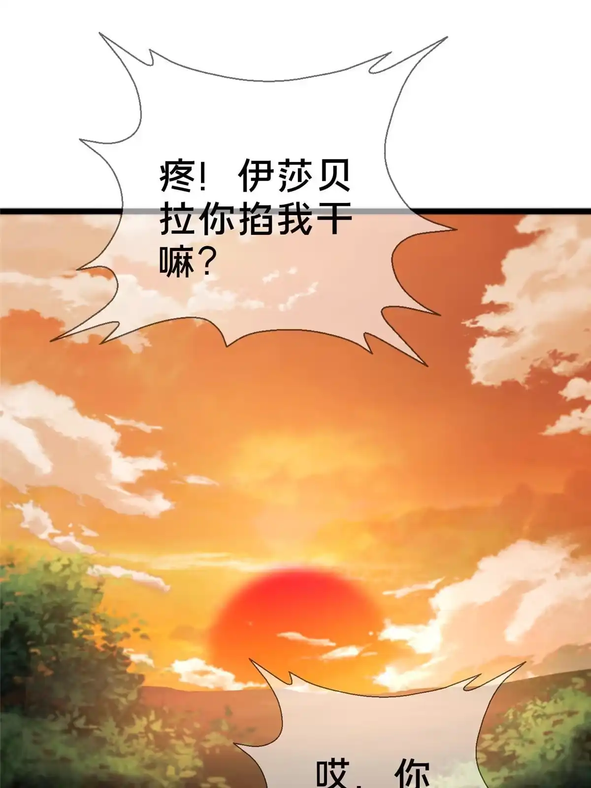 《我的学姐会魔法》43 亚波城 毁灭？ 第66页