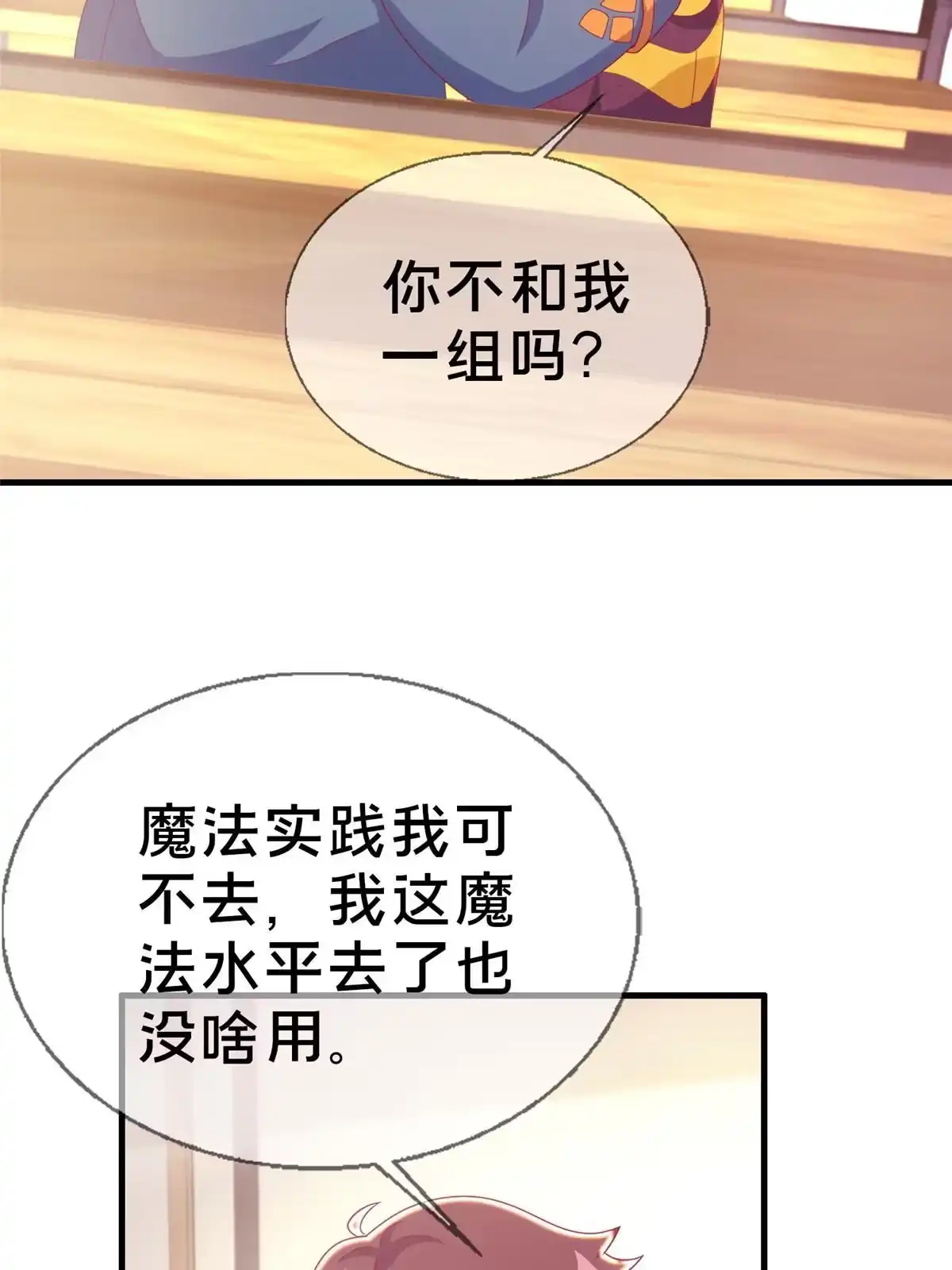 《我的学姐会魔法》43 亚波城 毁灭？ 第42页
