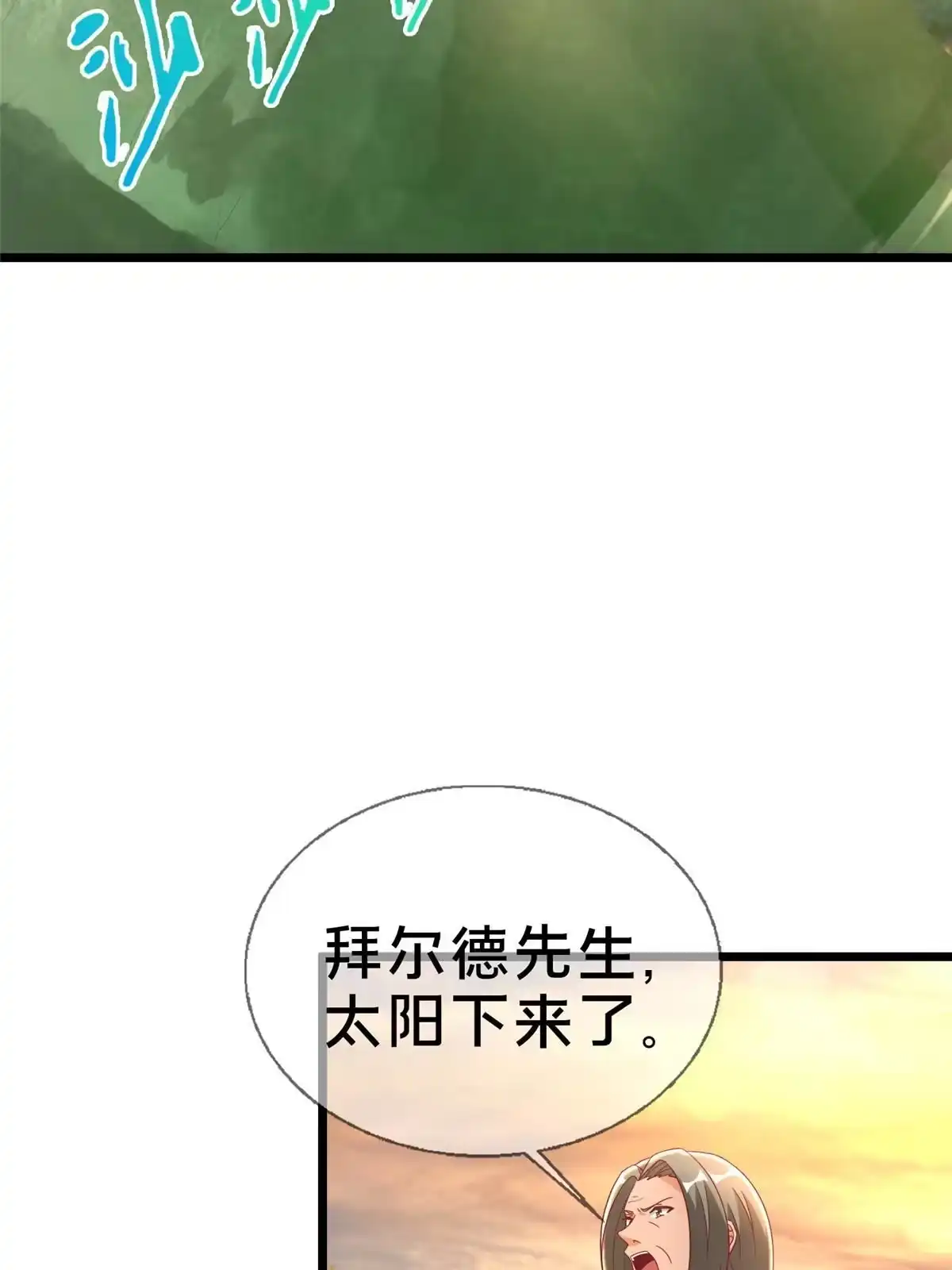 《我的学姐会魔法》43 亚波城 毁灭？ 第69页