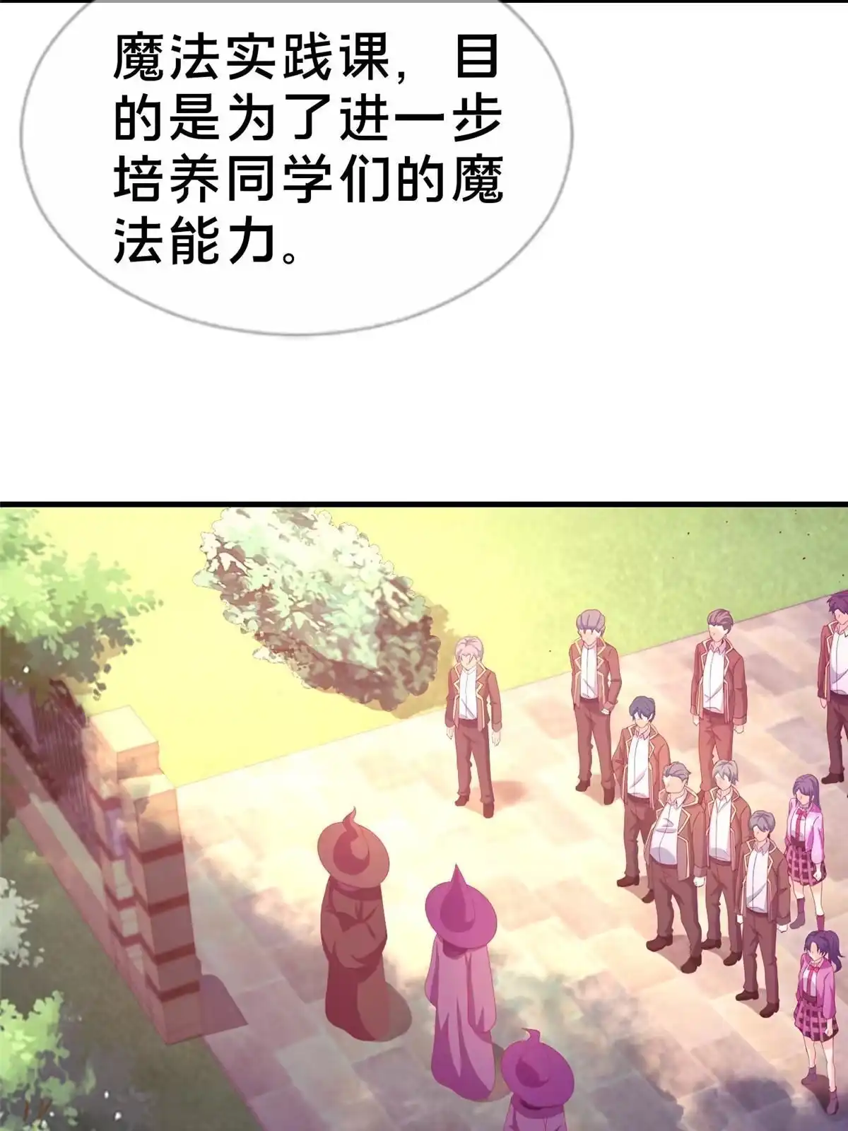《我的学姐会魔法》43 亚波城 毁灭？ 第47页