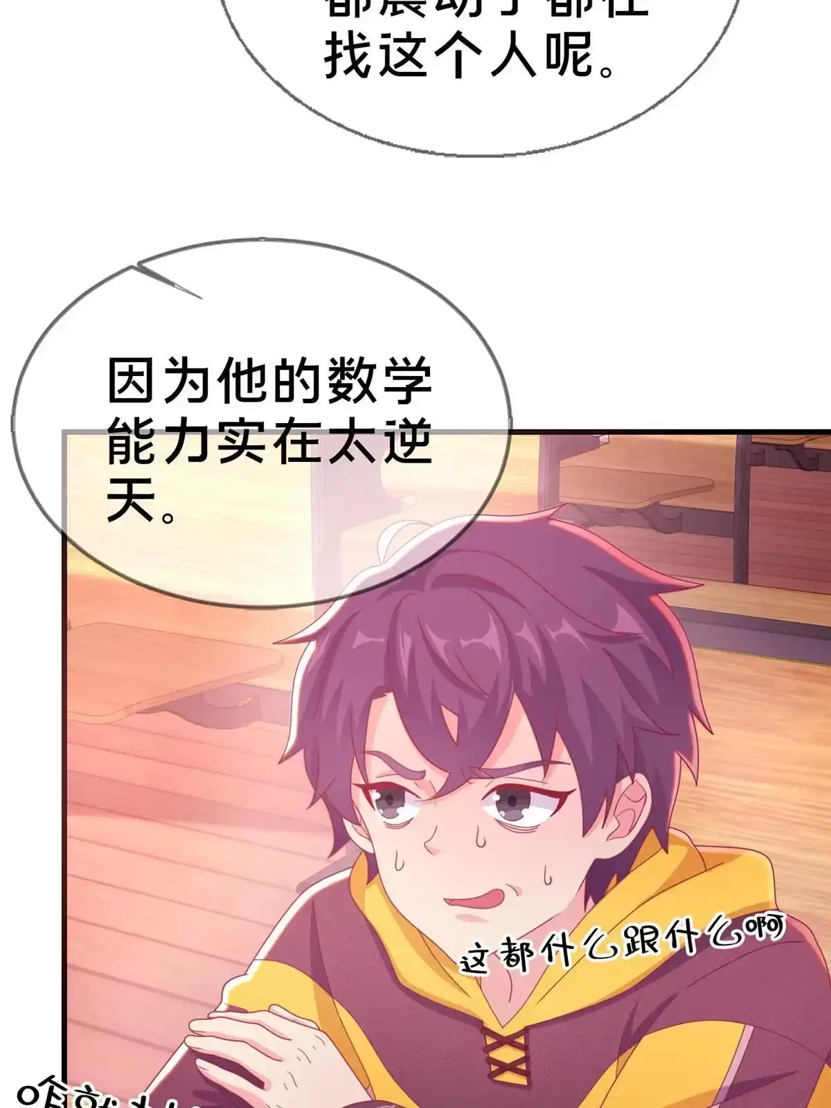 《我的学姐会魔法》43 亚波城 毁灭？ 第38页