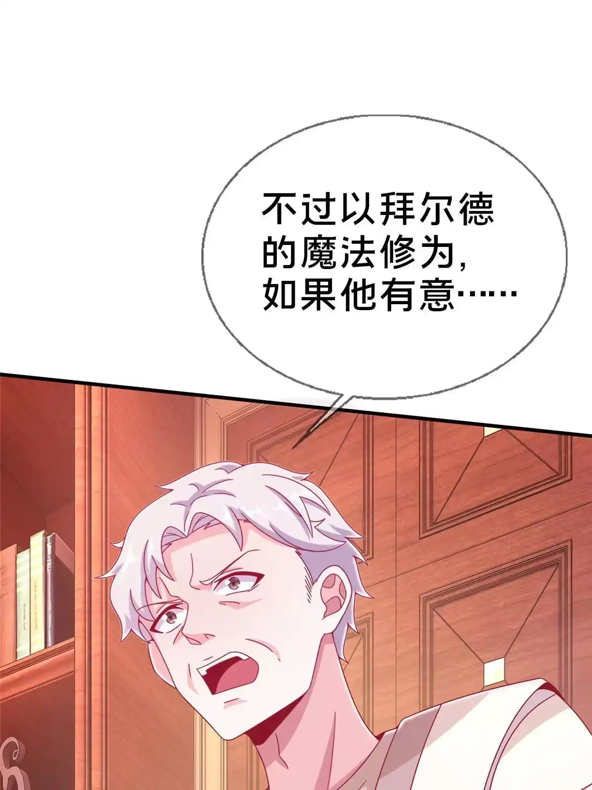 《我的学姐会魔法》43 亚波城 毁灭？ 第20页