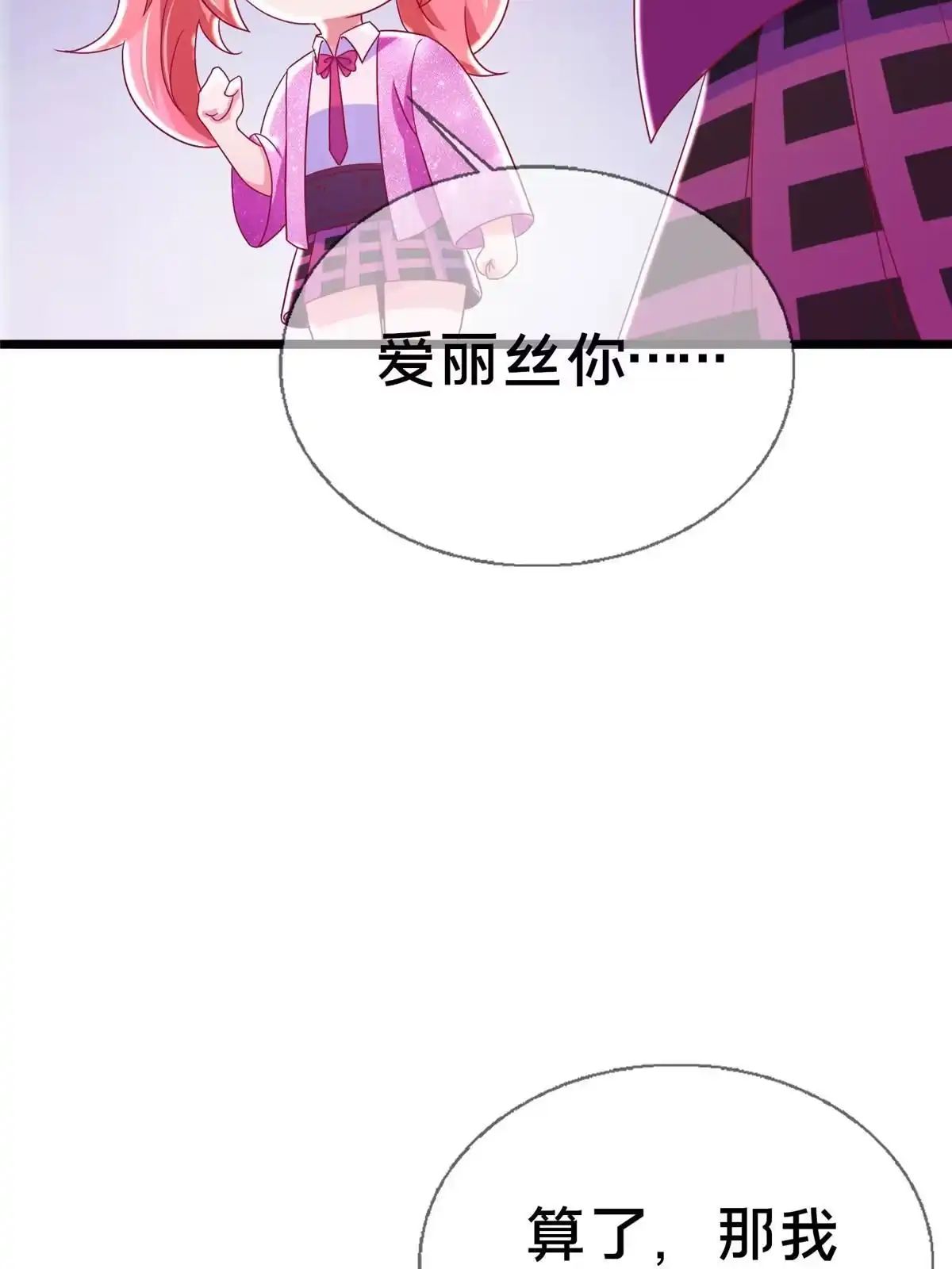 《我的学姐会魔法》43 亚波城 毁灭？ 第61页