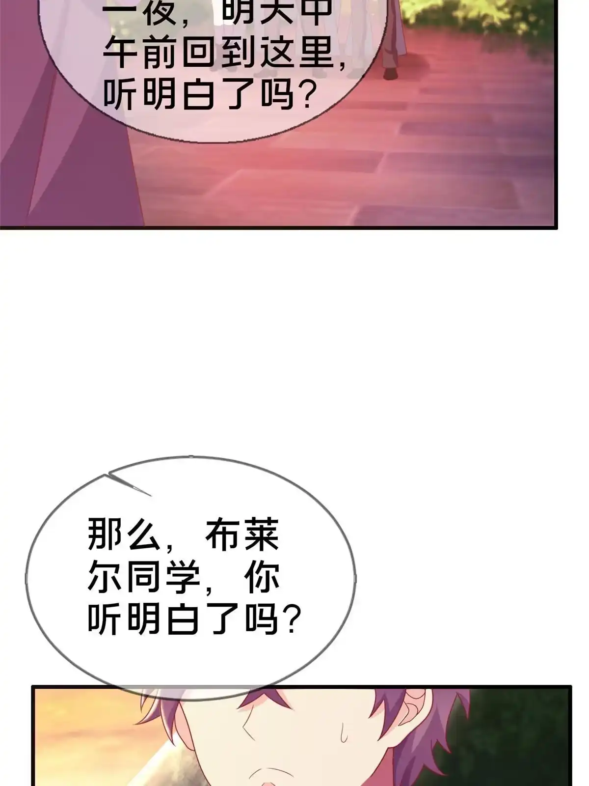 《我的学姐会魔法》43 亚波城 毁灭？ 第53页