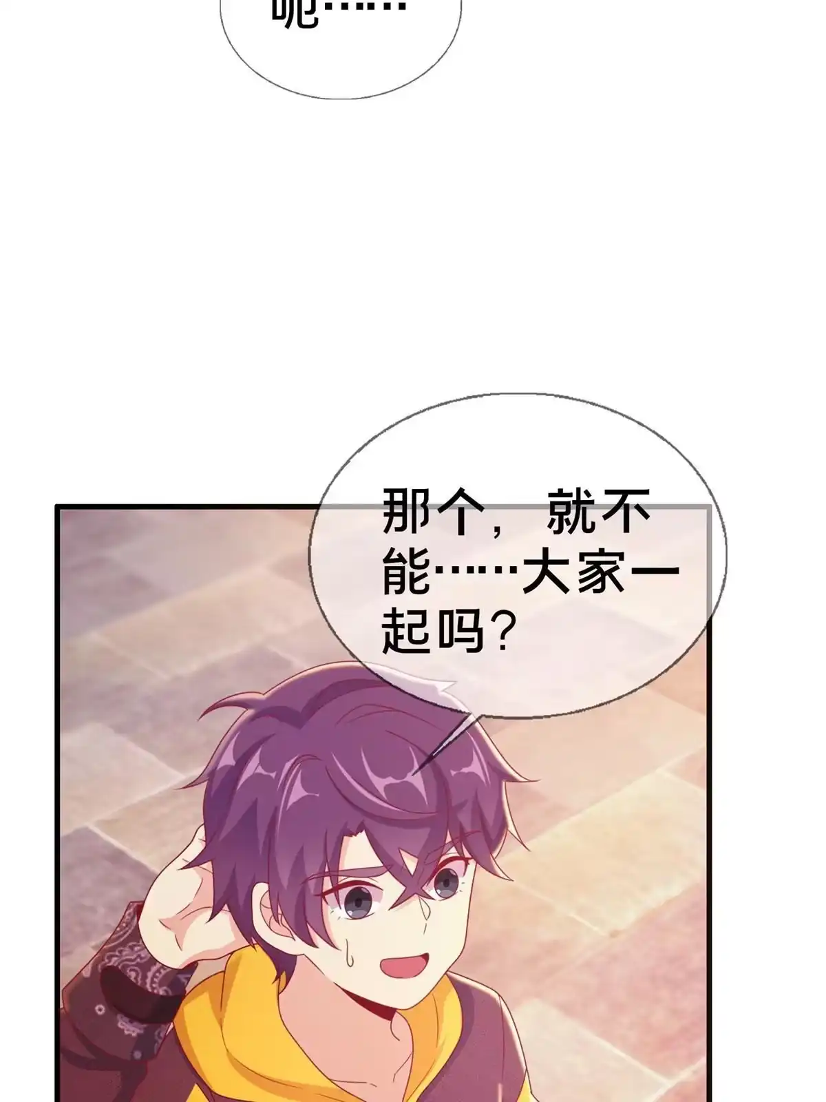 《我的学姐会魔法》43 亚波城 毁灭？ 第56页