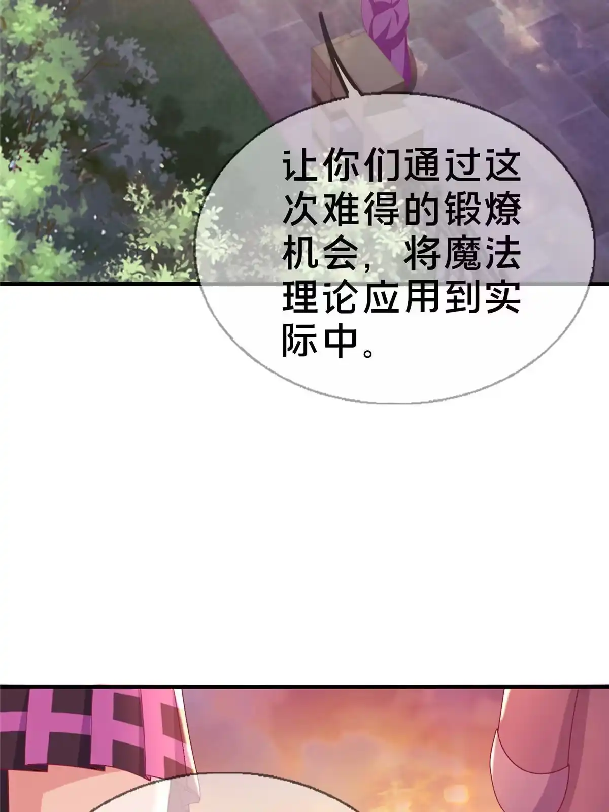 《我的学姐会魔法》43 亚波城 毁灭？ 第48页