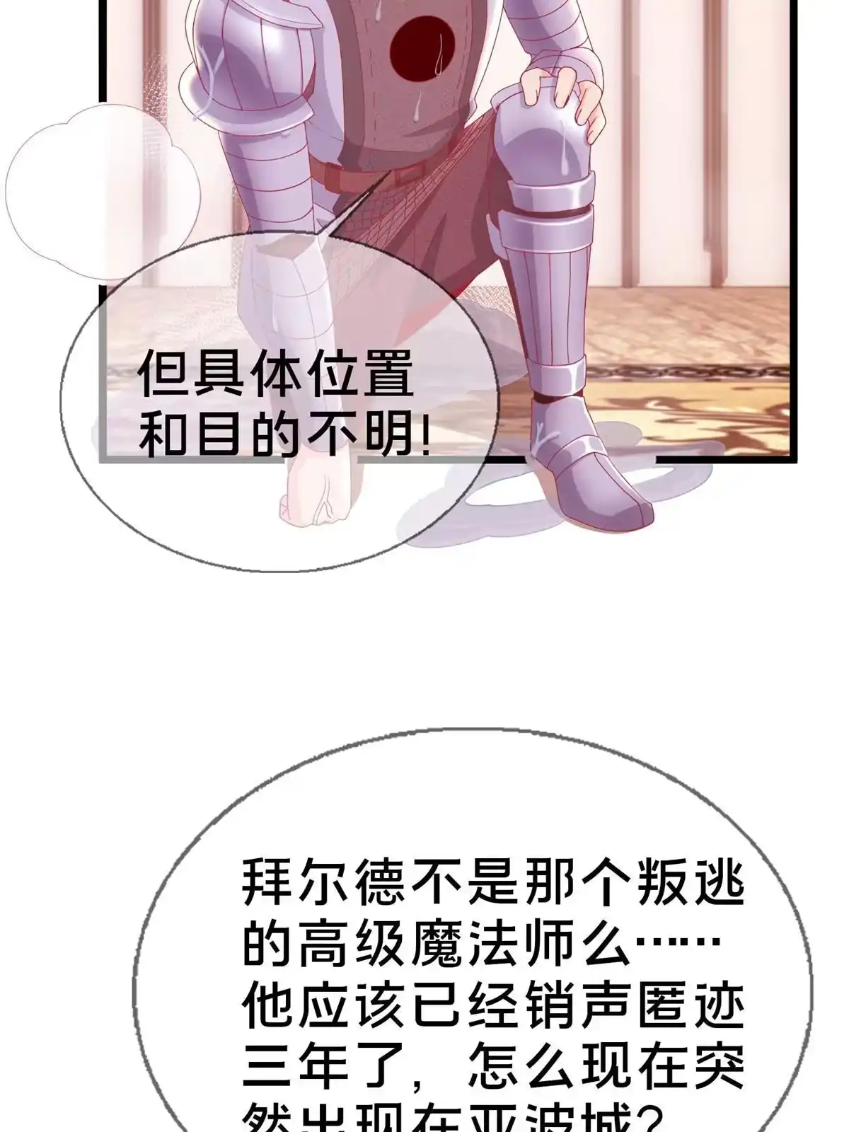 《我的学姐会魔法》43 亚波城 毁灭？ 第17页