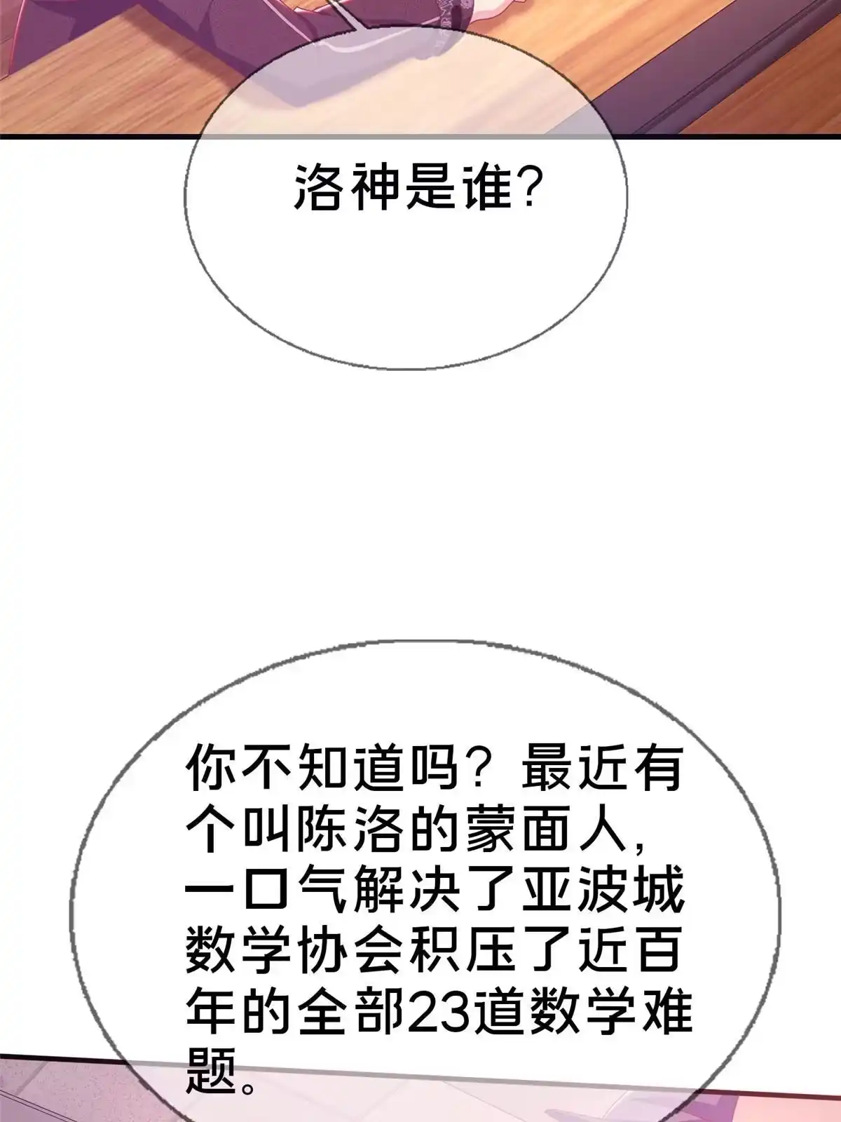 《我的学姐会魔法》43 亚波城 毁灭？ 第36页
