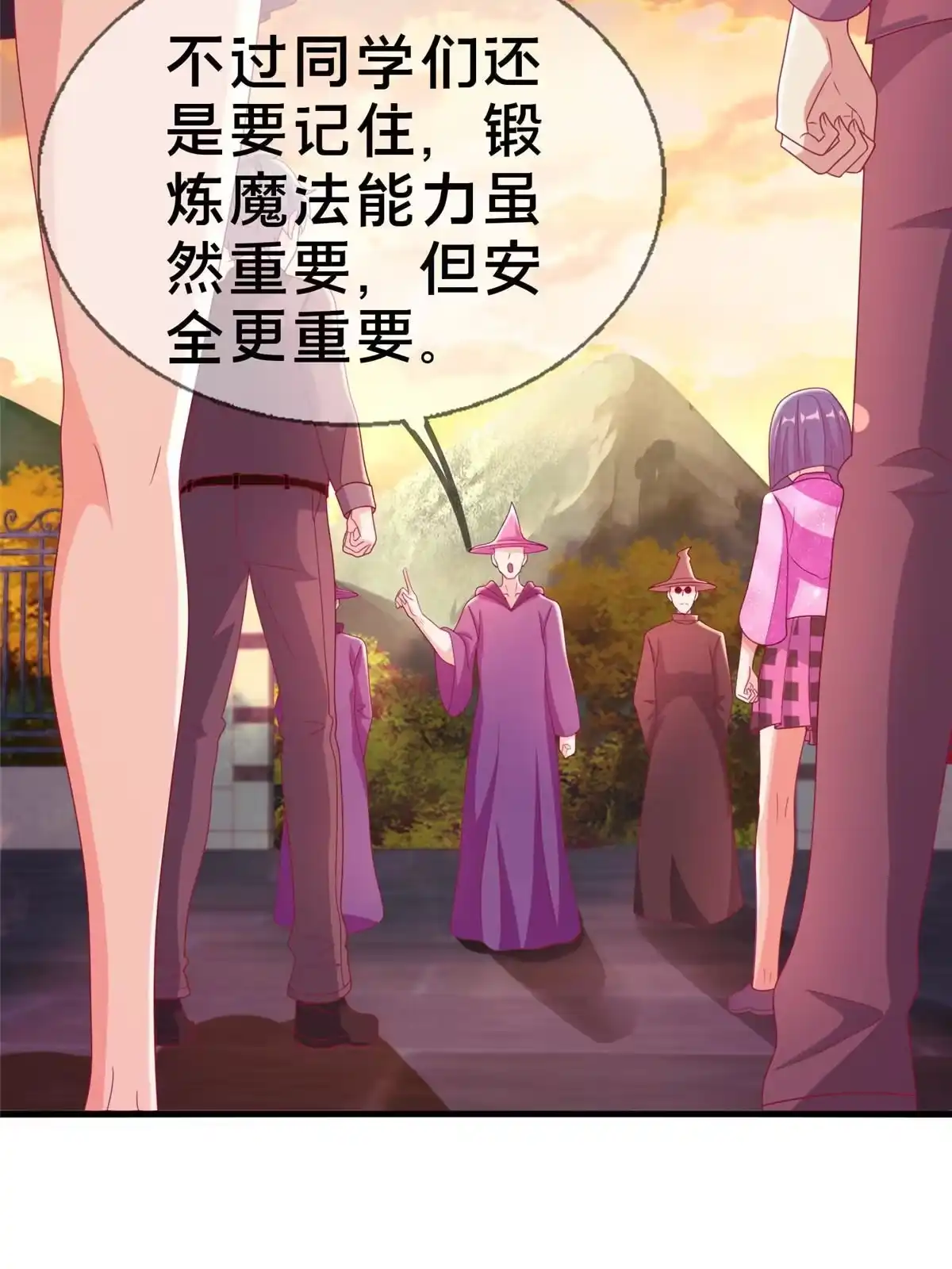 《我的学姐会魔法》43 亚波城 毁灭？ 第49页