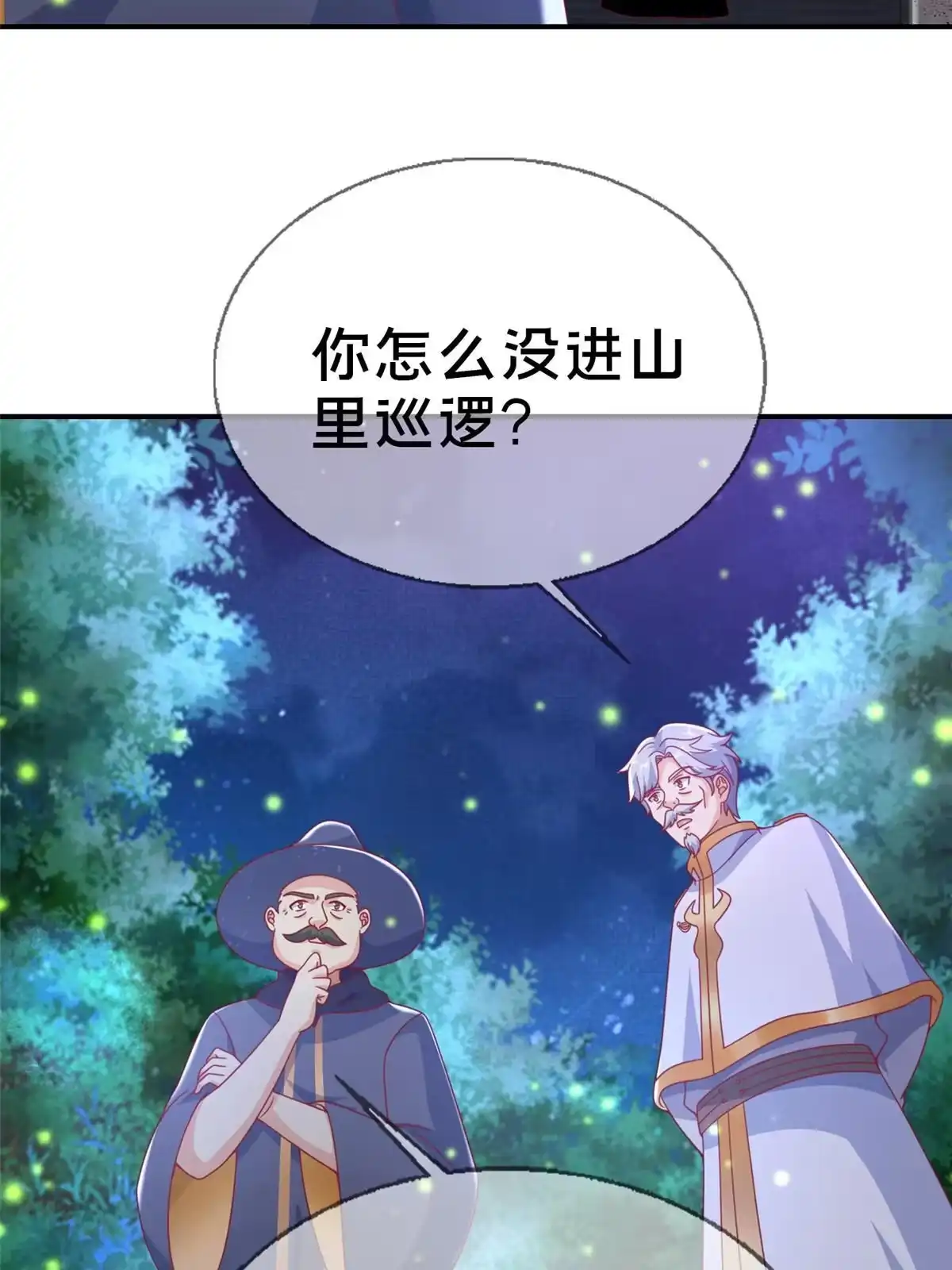 《我的学姐会魔法》44 兔兔那么可爱 第34页