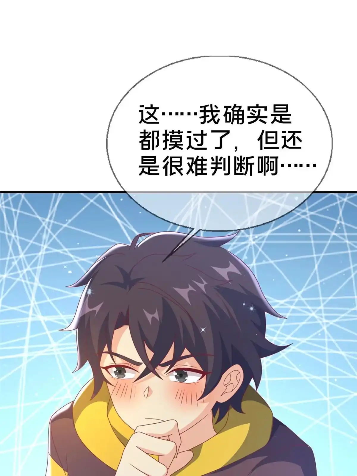 《我的学姐会魔法》44 兔兔那么可爱 第49页