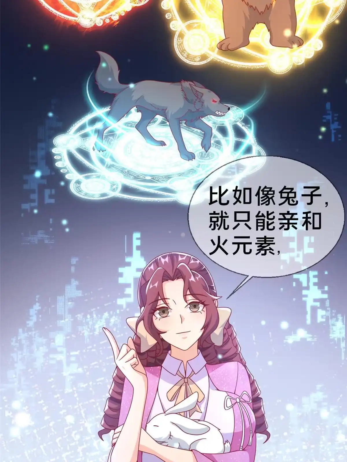 《我的学姐会魔法》44 兔兔那么可爱 第28页