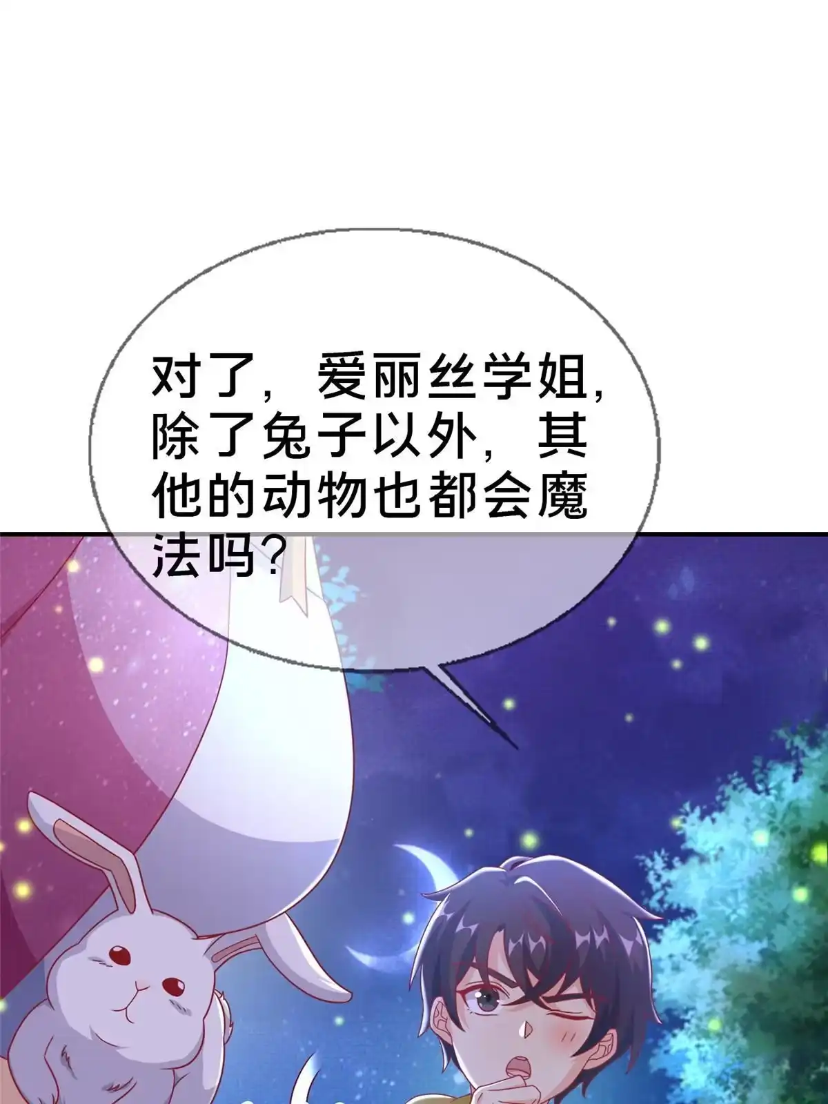 《我的学姐会魔法》44 兔兔那么可爱 第24页